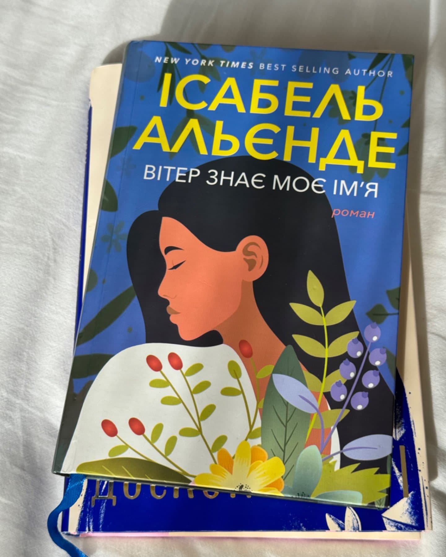 Вітер знає моє ім’я-Ісабель Альєнде