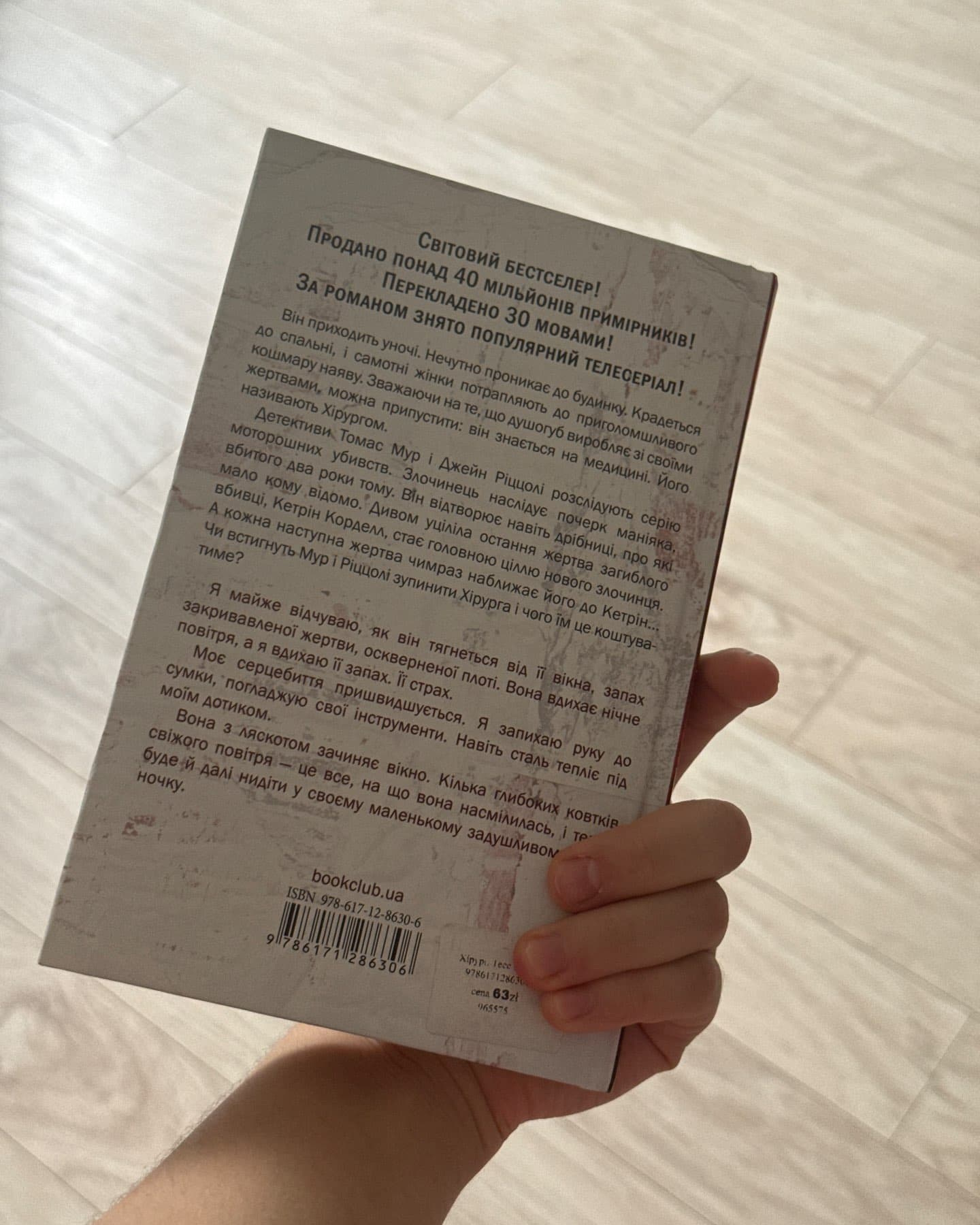 Хірург. Книга 1-Тесс Ґеррітсен