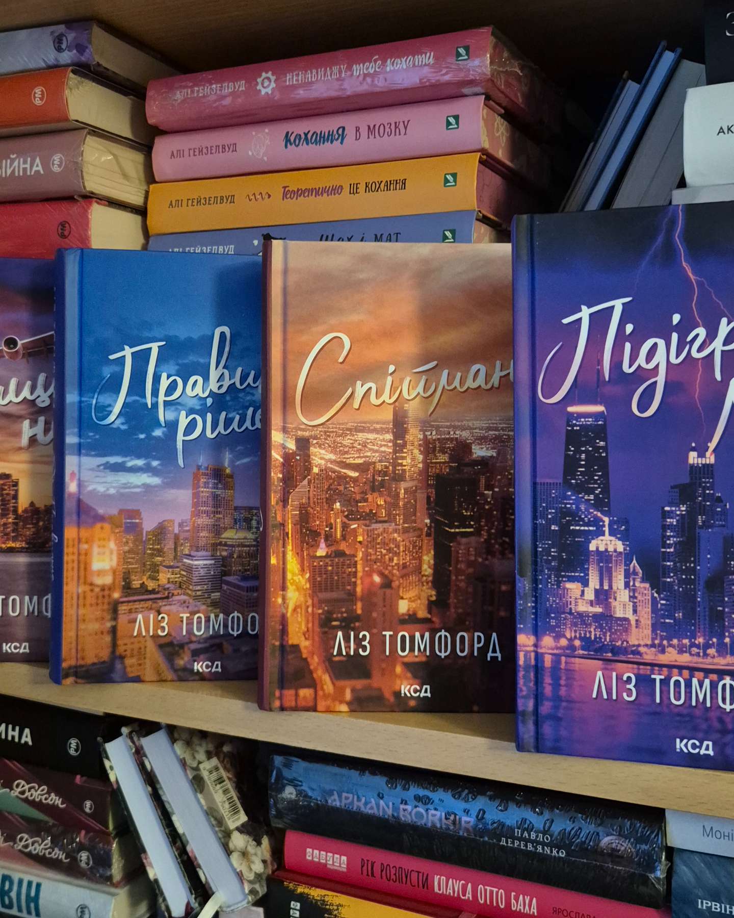 Вище неба. Місто вітрів. Книга 1, Правильне рішення. Місто вітрів. Книга 2, Спіймана. Місто вітрів. Книга 3, Підіграй мені. Місто вітрів. Книга 4-Ліз Томфорд