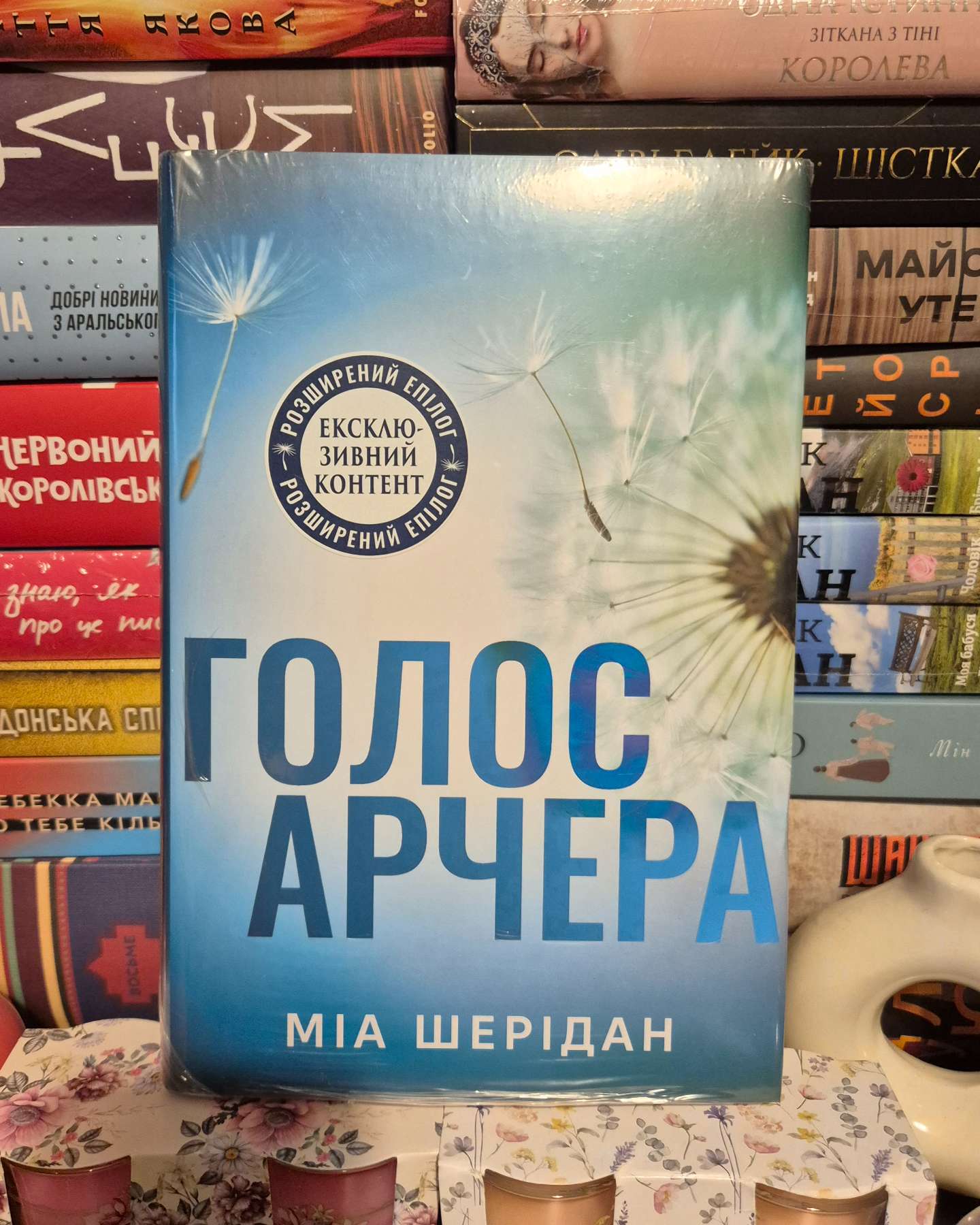 Голос Арчера-Мія Шерідан