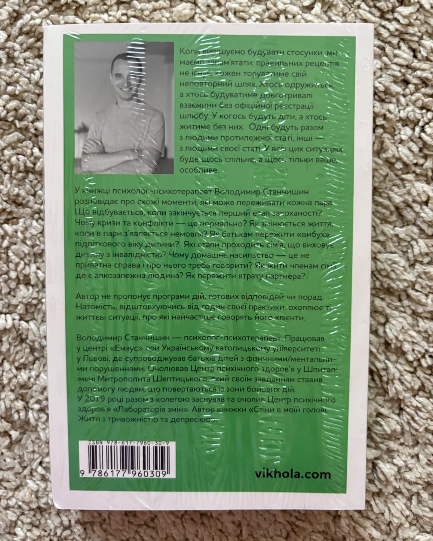 Для стосунків потрібні двоє-Володимир Станчишин