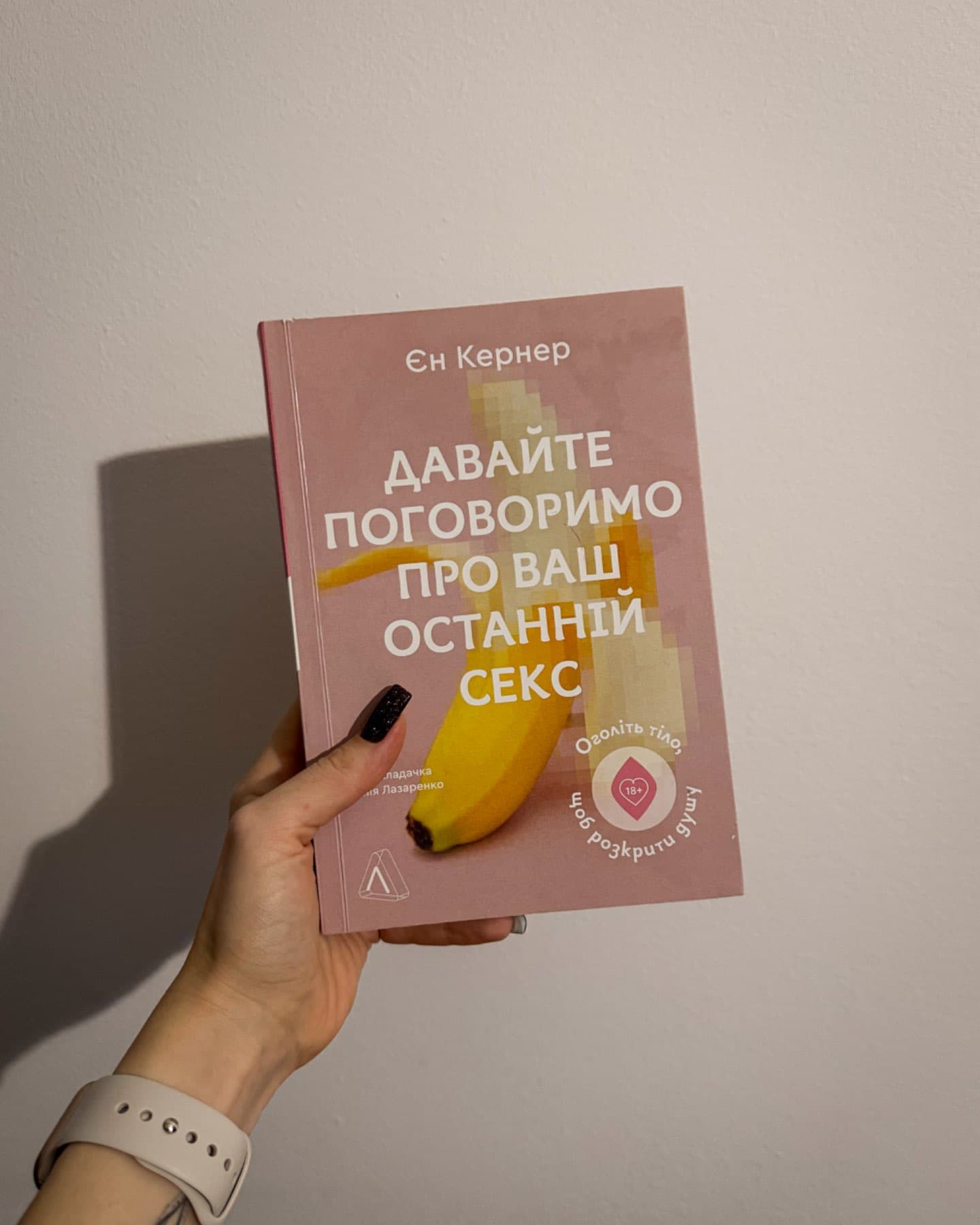 Давайте поговоримо про ваш останній секс. Оголіть тіло, щоб розкрити душу-Єн Кернер