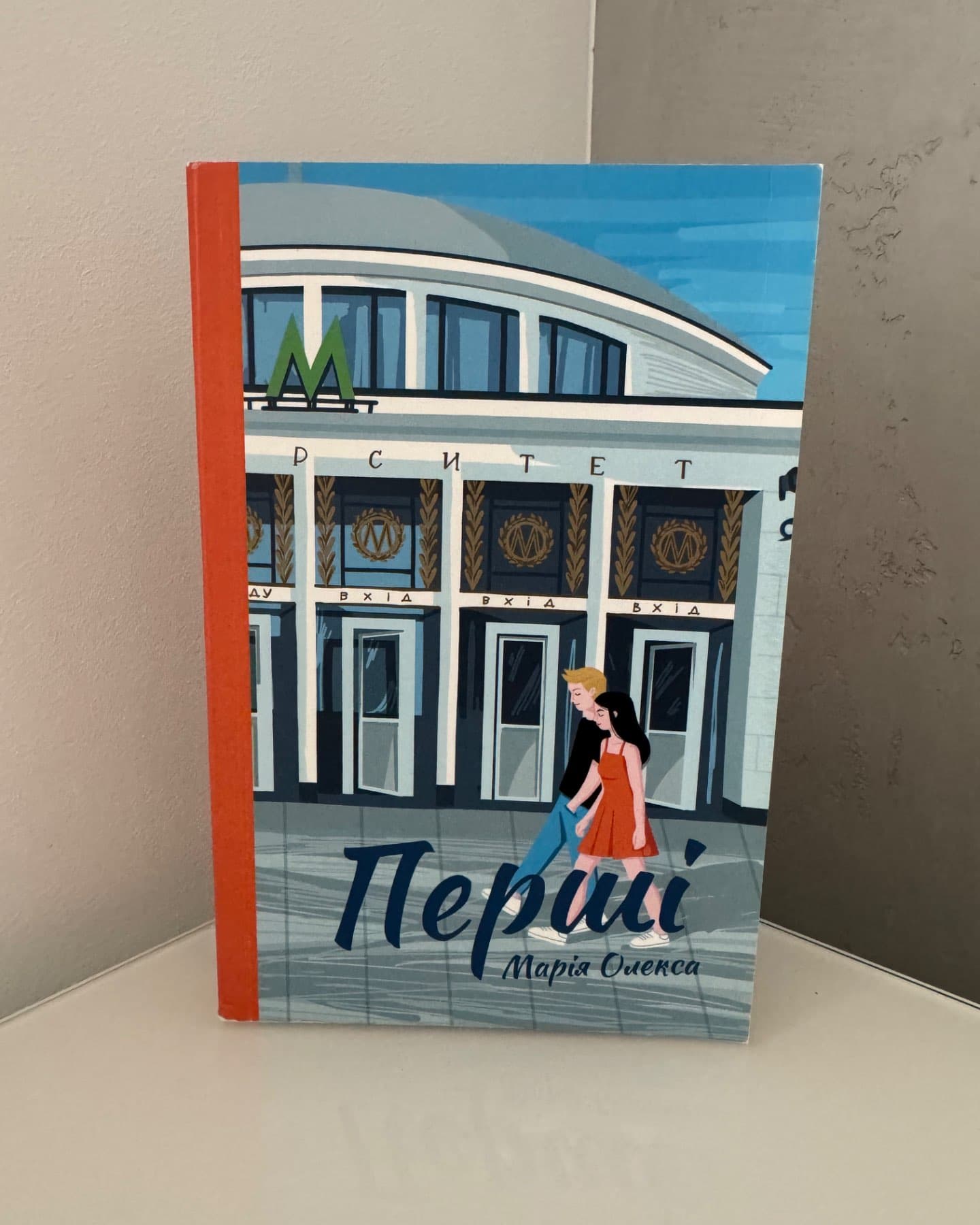 Перші-Марія Олекса