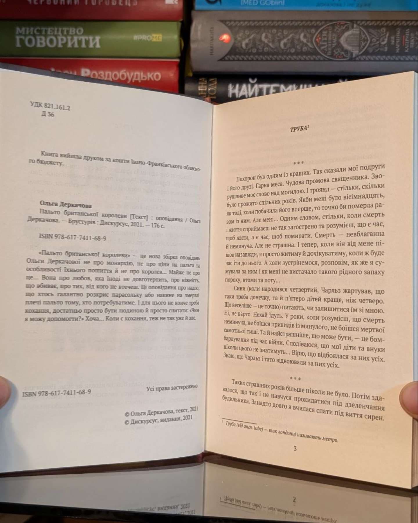 Пальто британської королеви-Ольга Деркачова