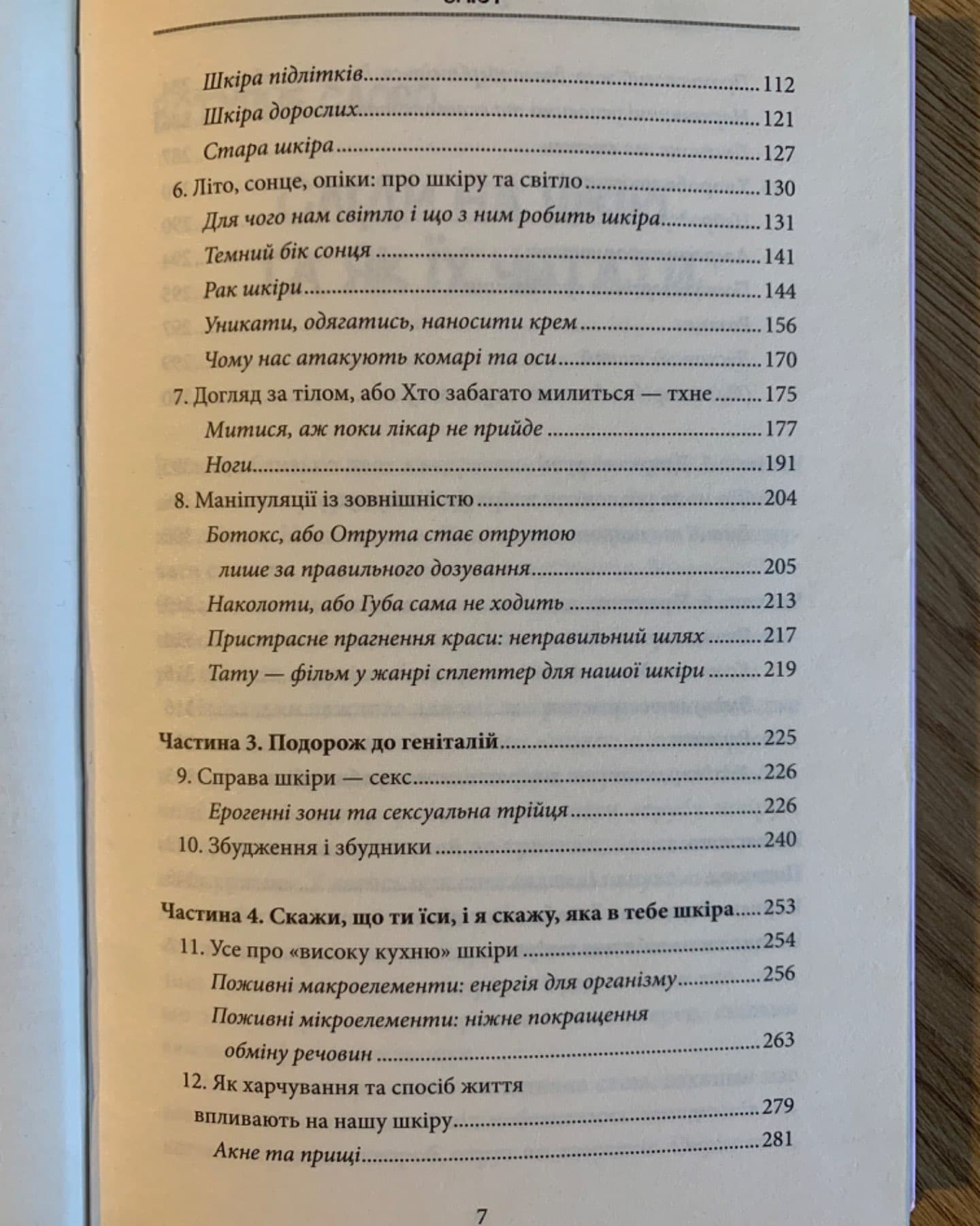 Зовнішня історія-Яель Адлер