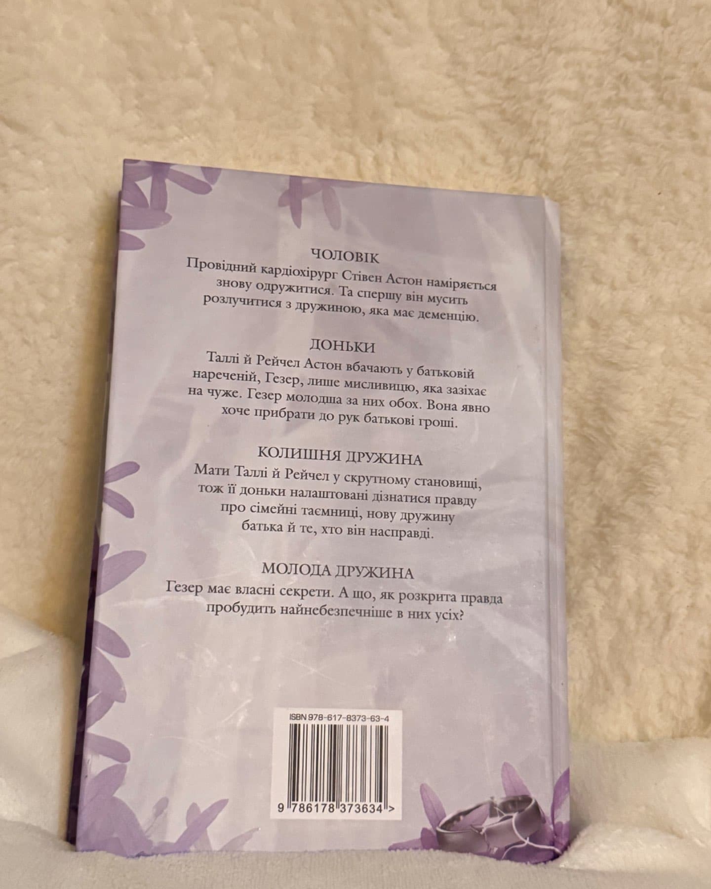 Молода дружина-Саллі Гепворт