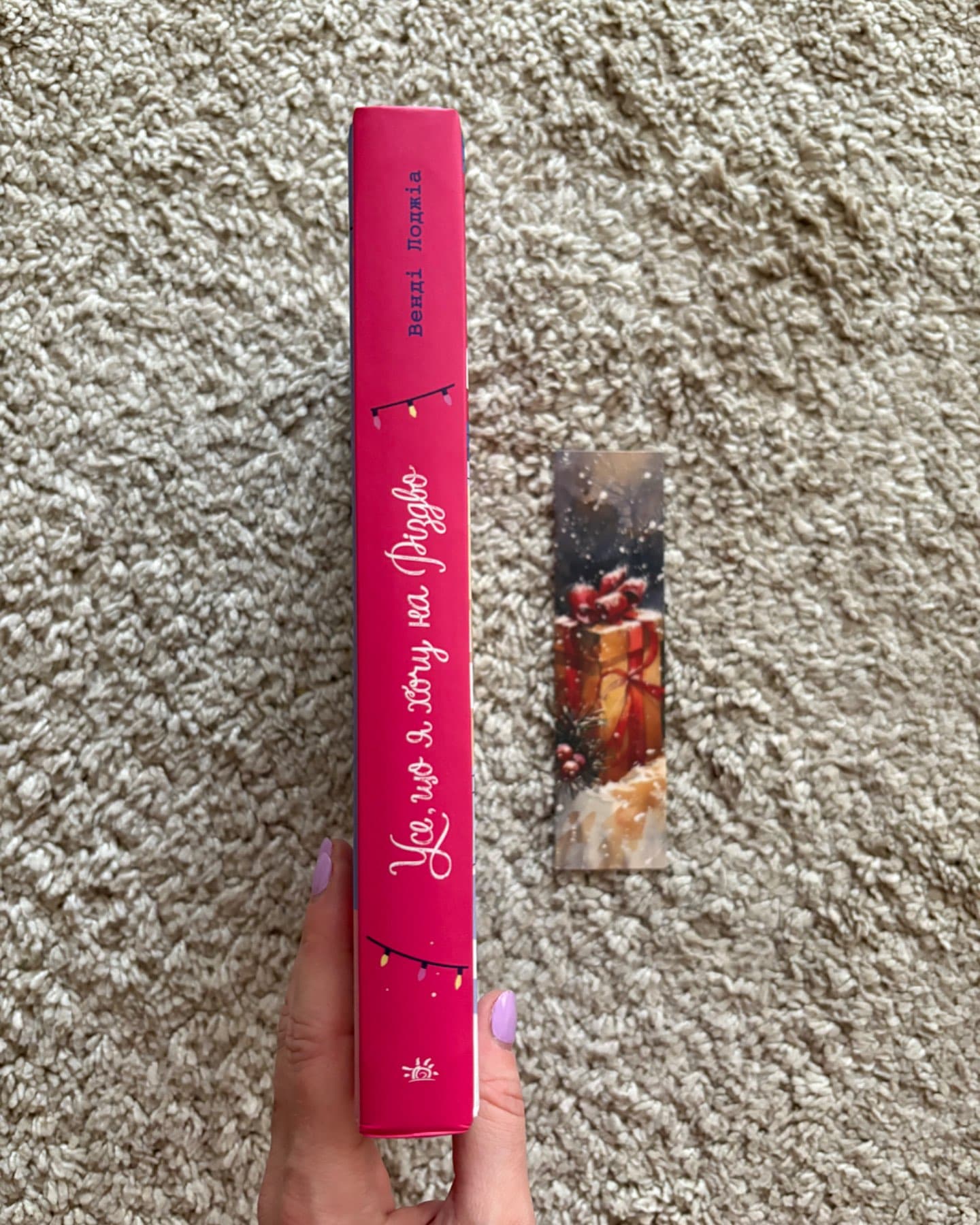 Усе, що я хочу на Різдво-Венді Лоджіа