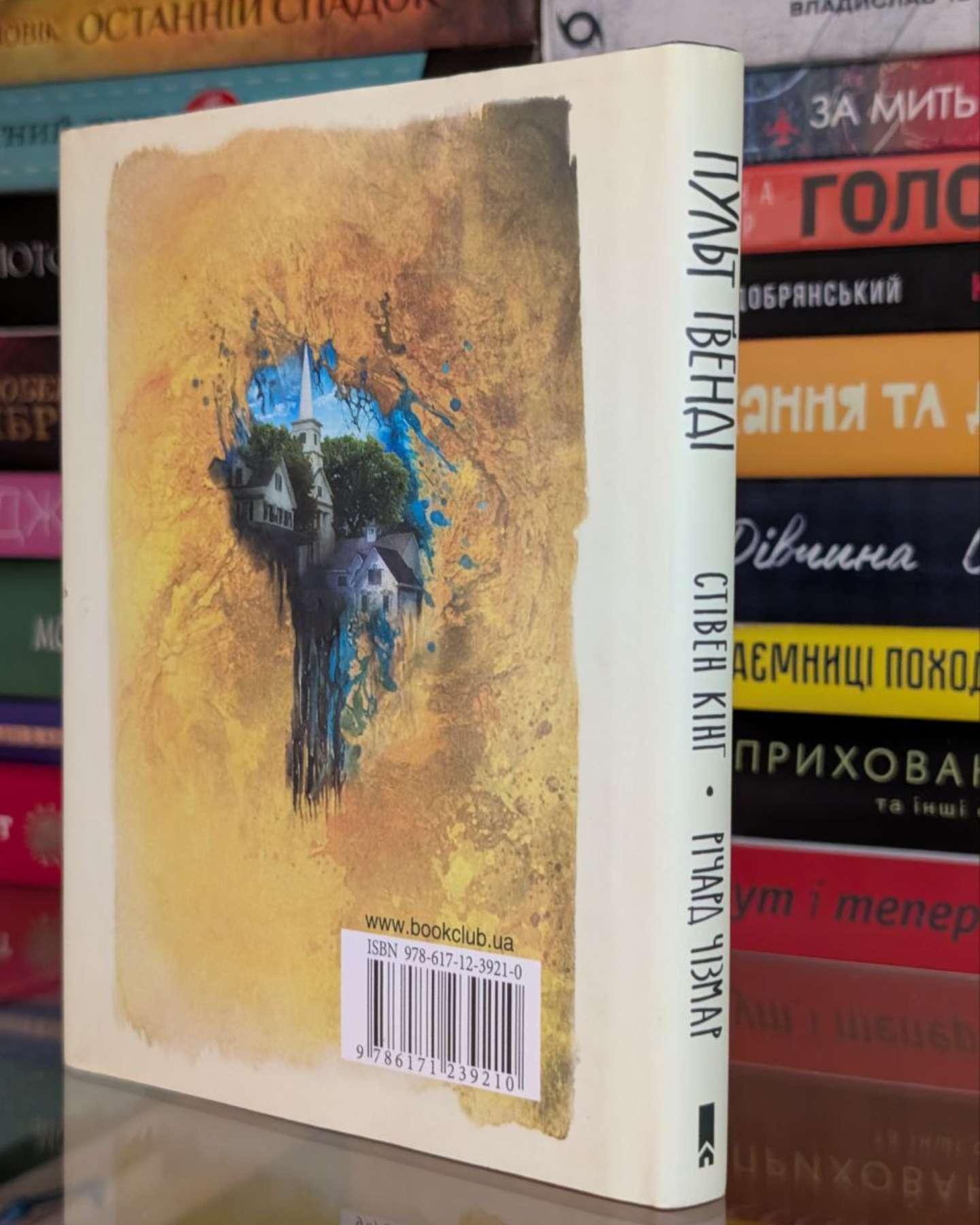 Пульт Ґвенді-Стівен Кінг, Ричард Чизмар