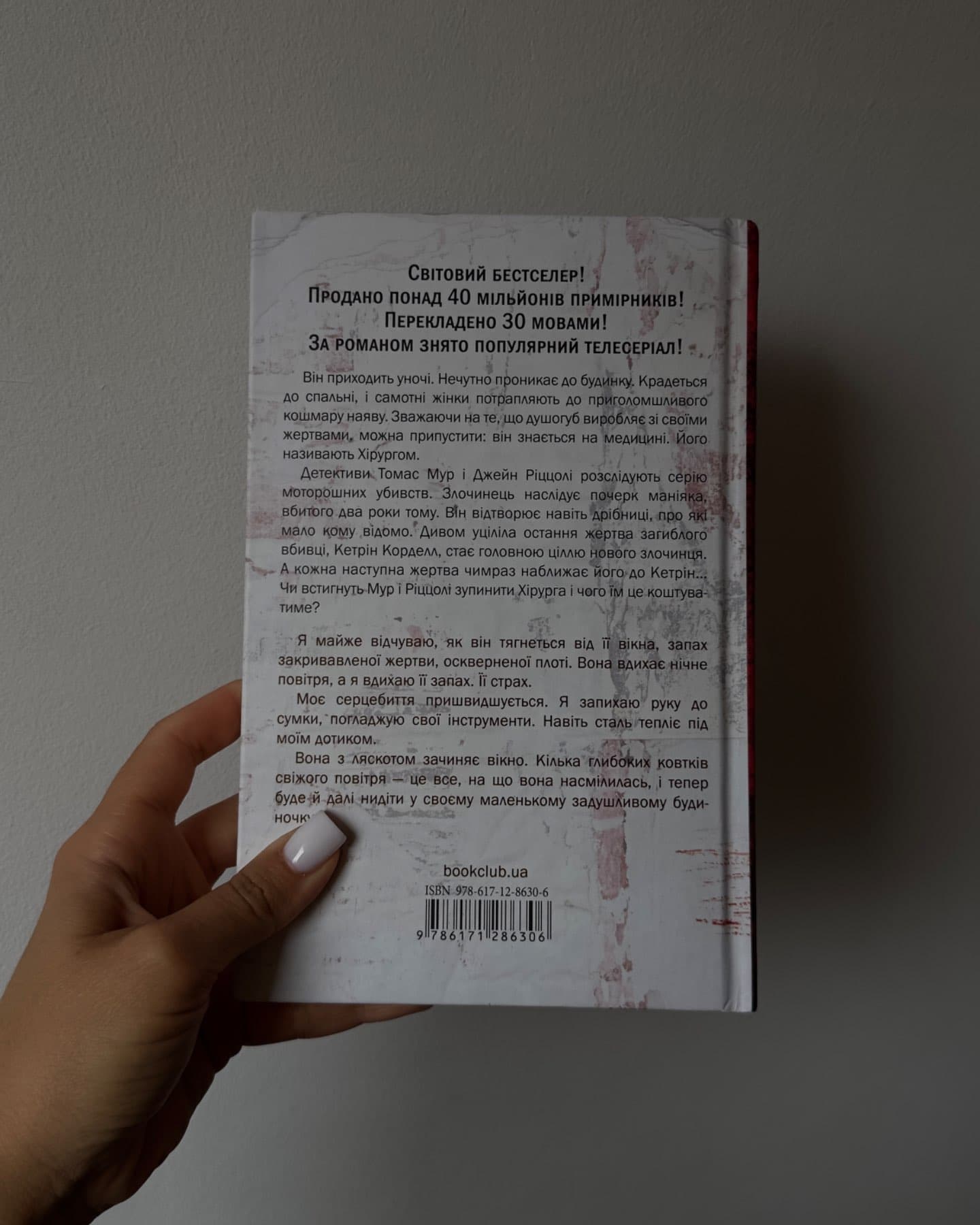 Хірург. Книга 1-Тесс Ґеррітсен