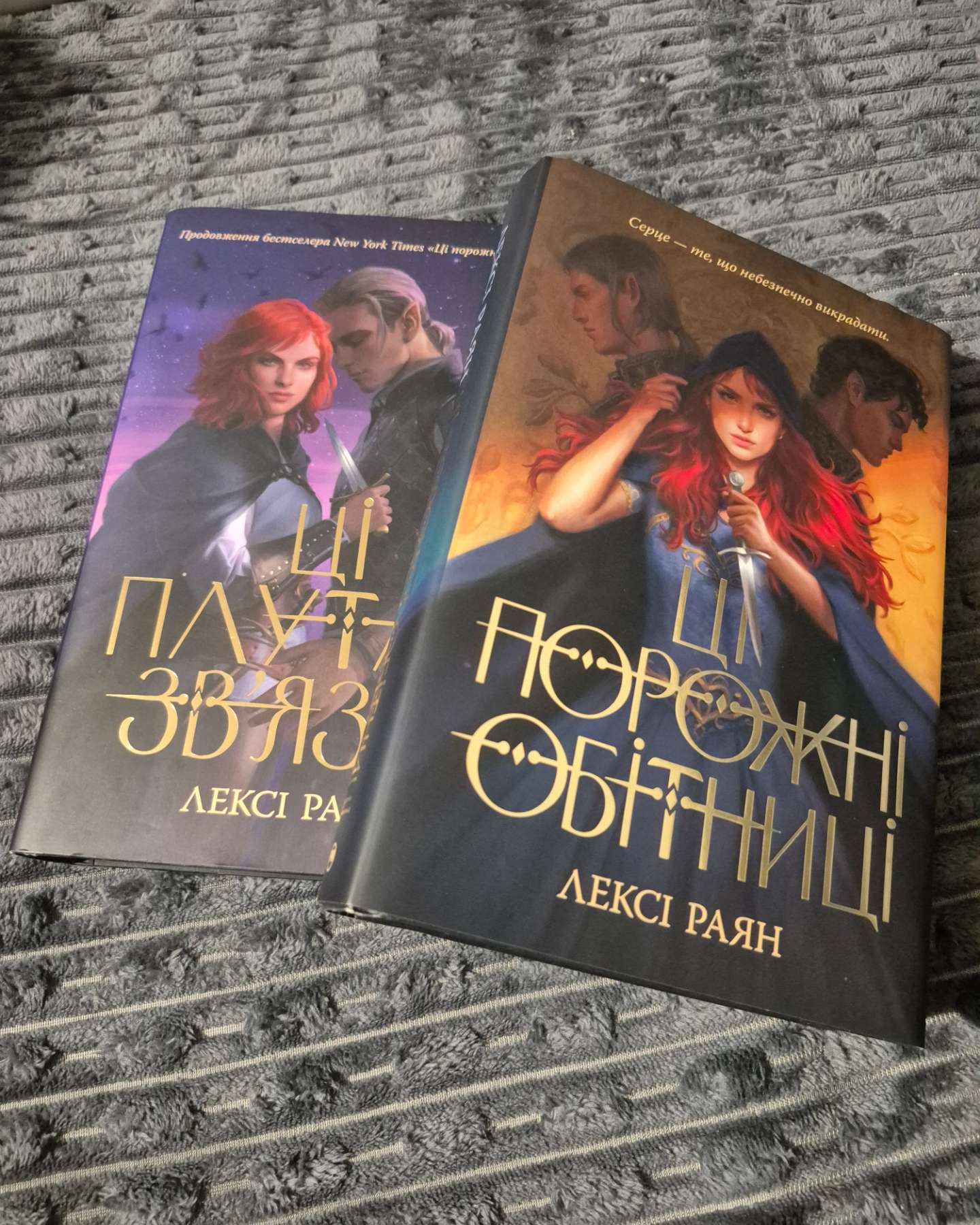 Ці порожні обітниці-Лексі Райан