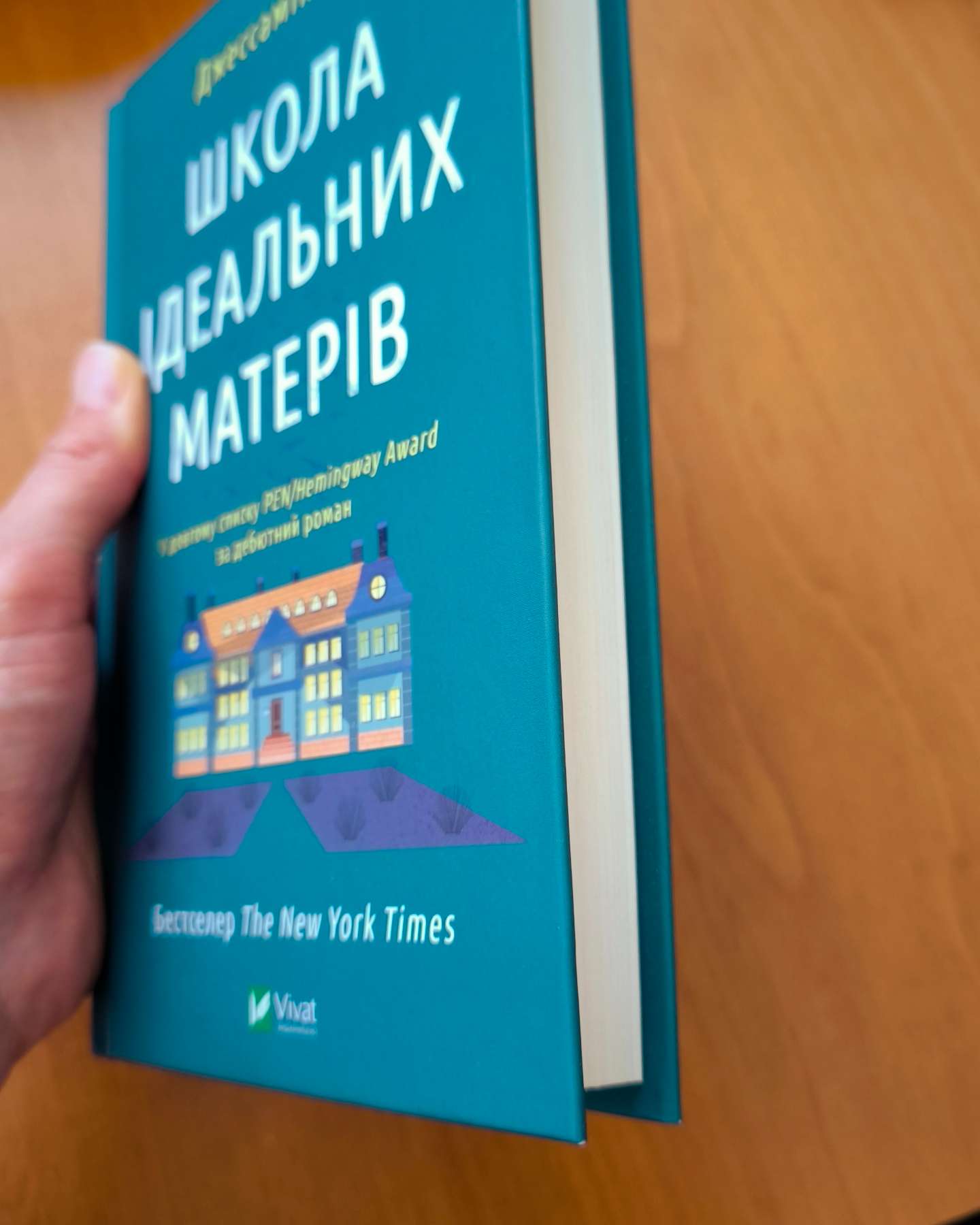 "Школа ідеальних матерів"-Джессамін Чен