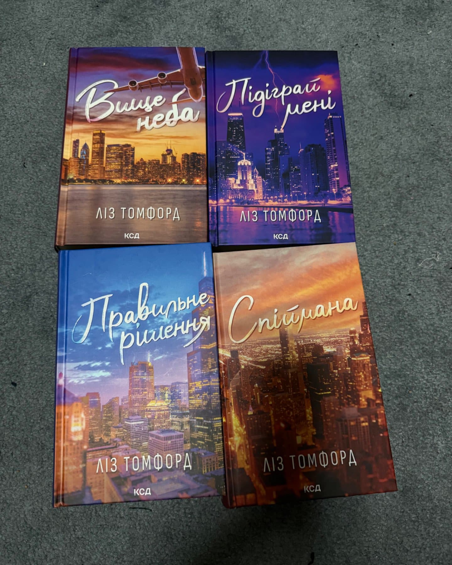 Вище неба. Місто вітрів. Книга 1, Правильне рішення. Місто вітрів. Книга 2, Спіймана. Місто вітрів. Книга 3, Підіграй мені. Місто вітрів. Книга 4-Ліз Томфорд