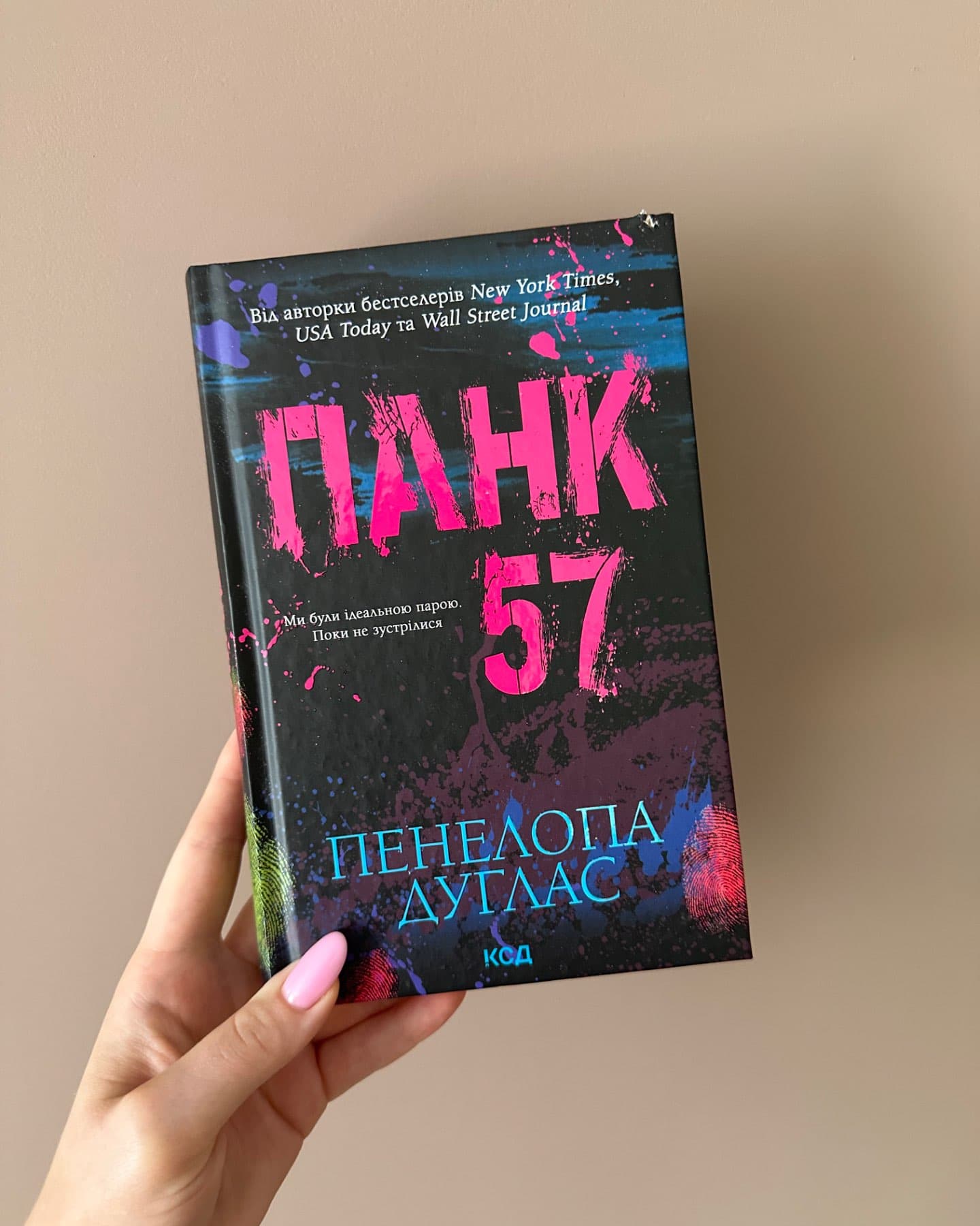 Панк 57-Пенелопа Дуглас​