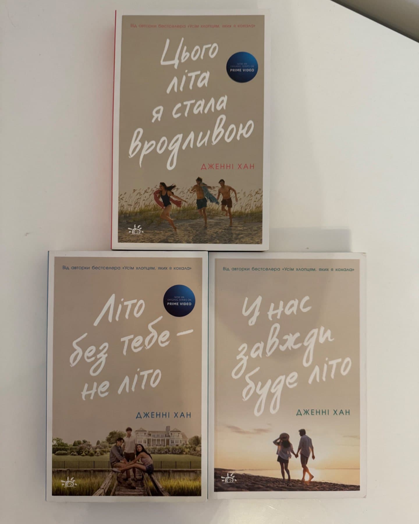 Серія книг « Моє літо » 1. Цього літа я стала вродливою. 2. Літо без тебе- не літо. 3. У нас завжди-Дженні Хан