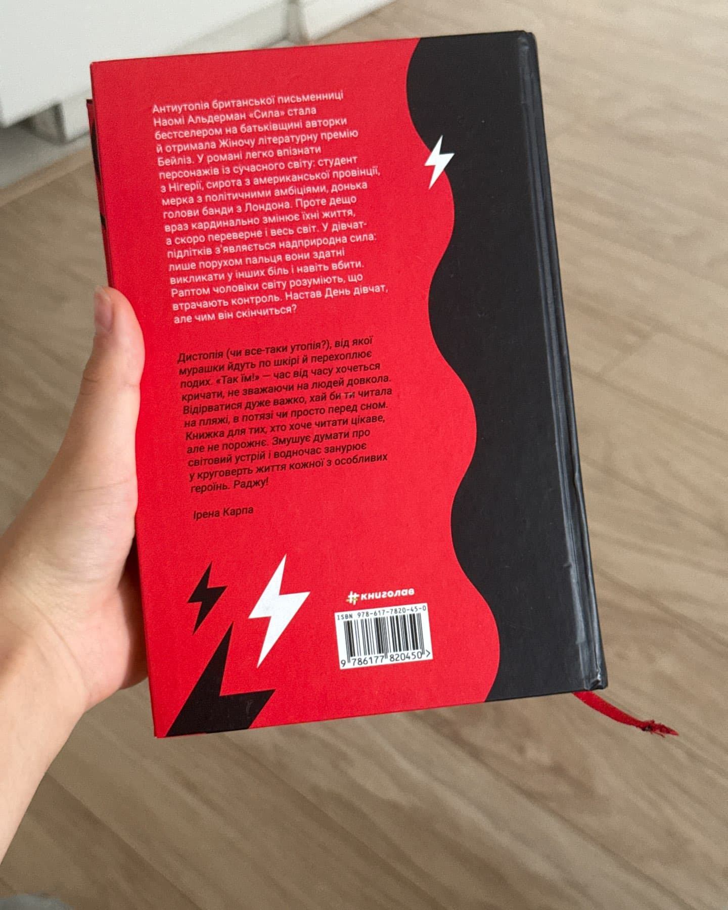 Сила-Наомі Алдерман