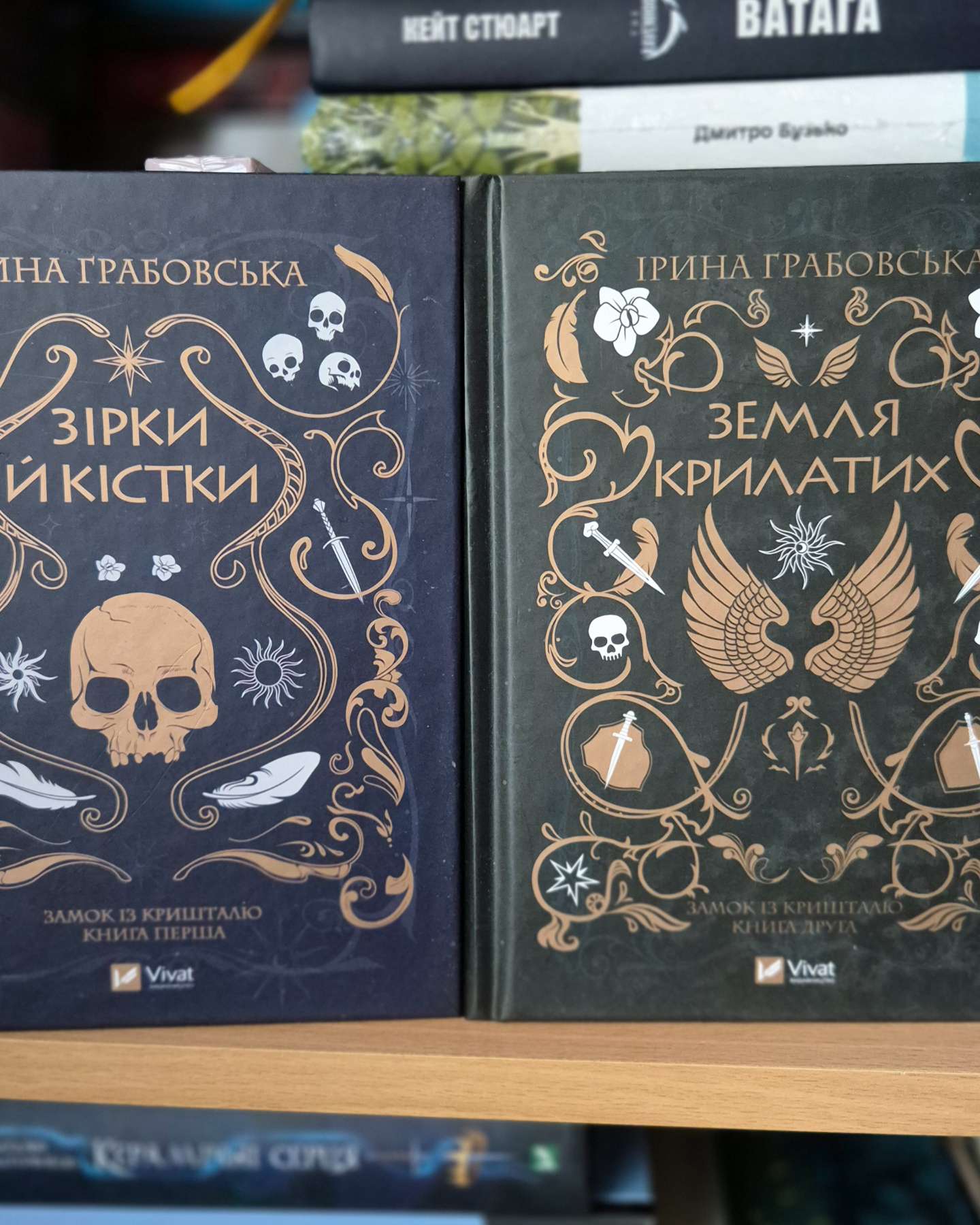 Замок із кришталю. Книга 1. Зірки й кістки-Ірина Грабовська
