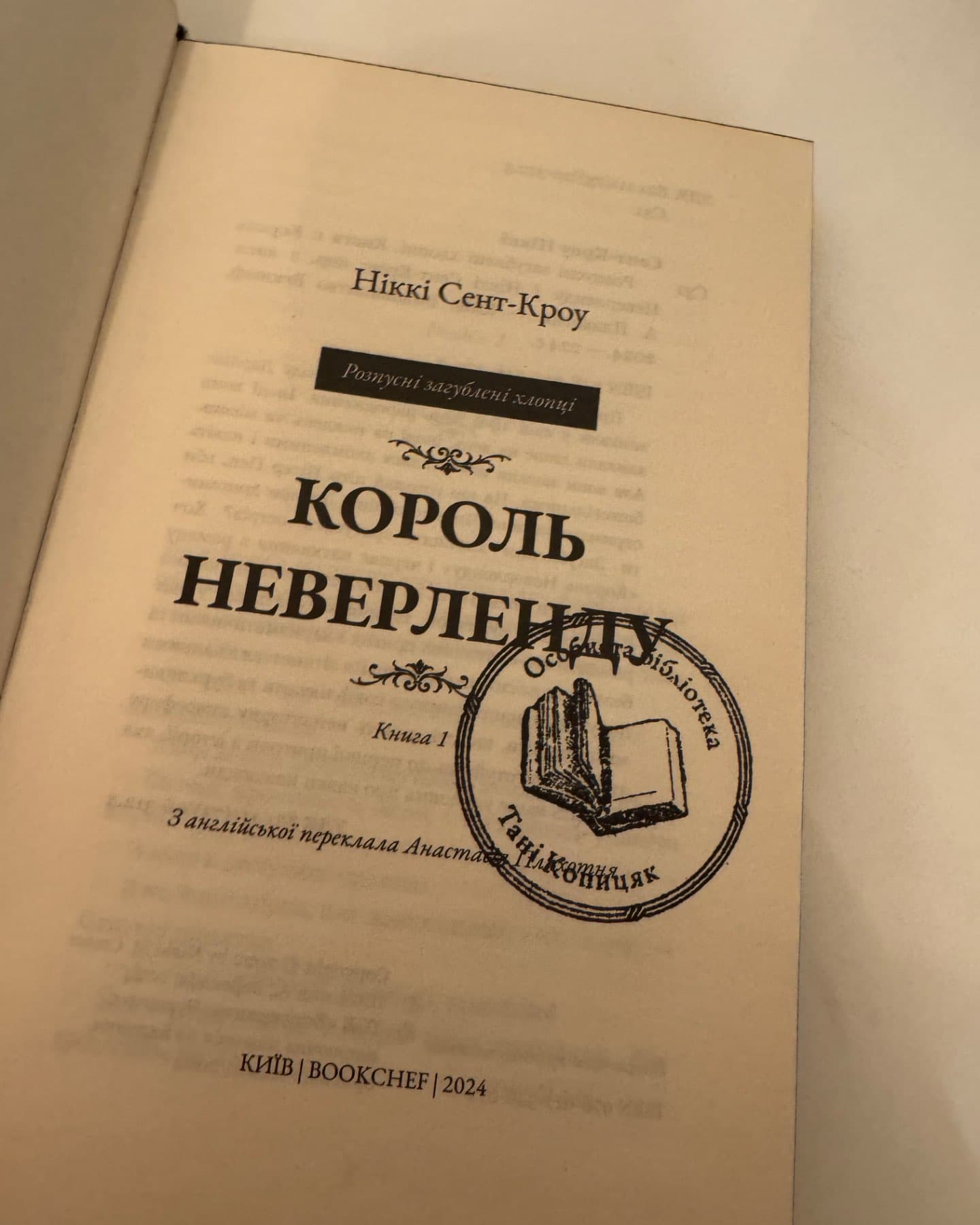 Комплект книг « Король Неверленду», « Темний »-Ніккі Сент-Кроу