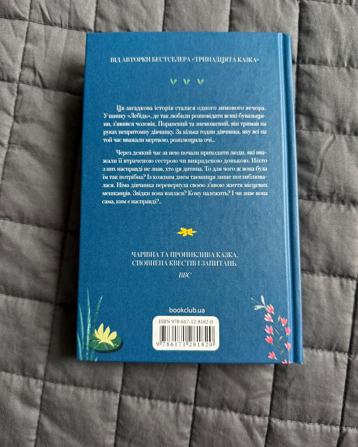 Там у темній річці-Діана Сеттерфілд