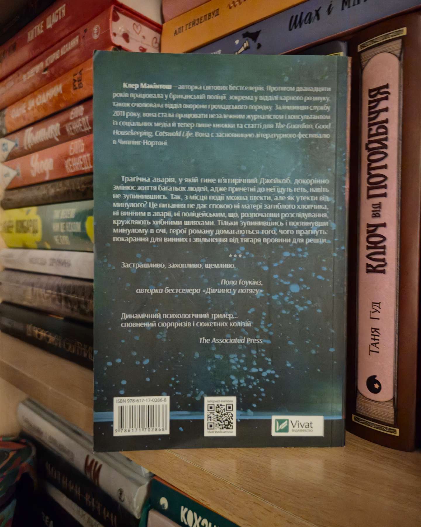 Я дозволила тобі піти-Клер Макінтош