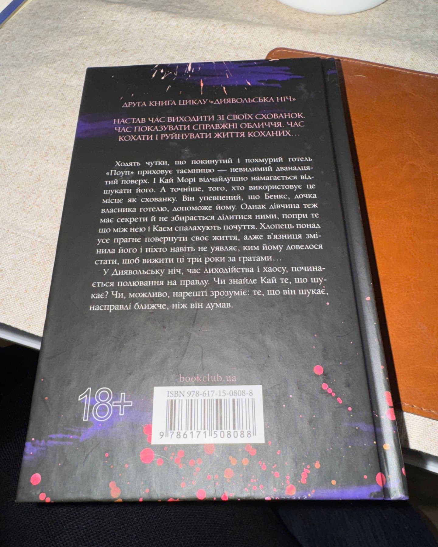 Схованка. Книга 2. Диявольська ніч-Пенелопа Дуглас​