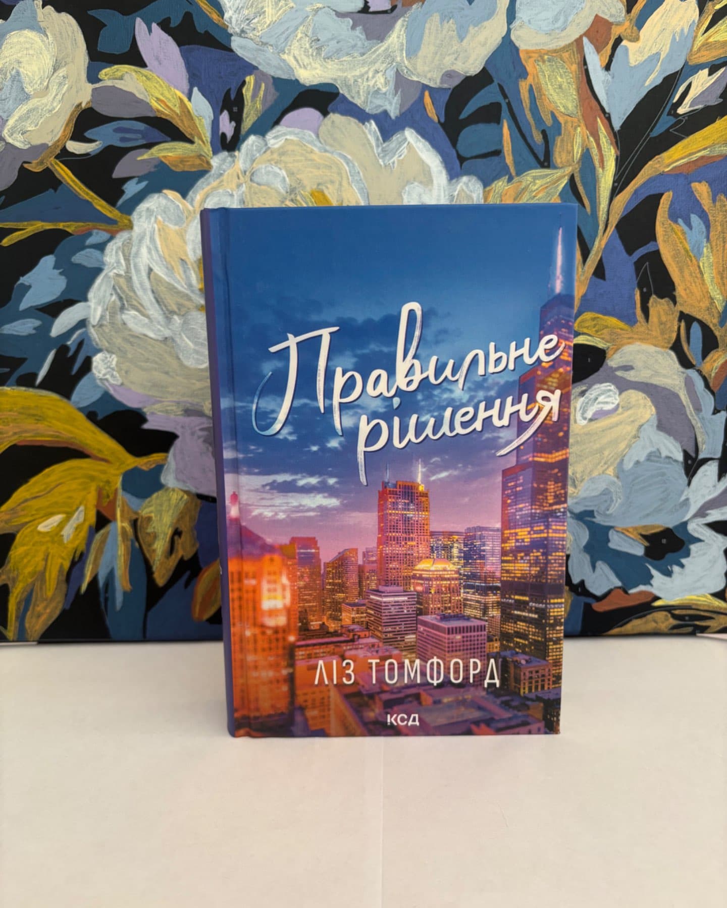 Правильне рішення. Місто вітрів. Книга 2-Ліз Томфорд