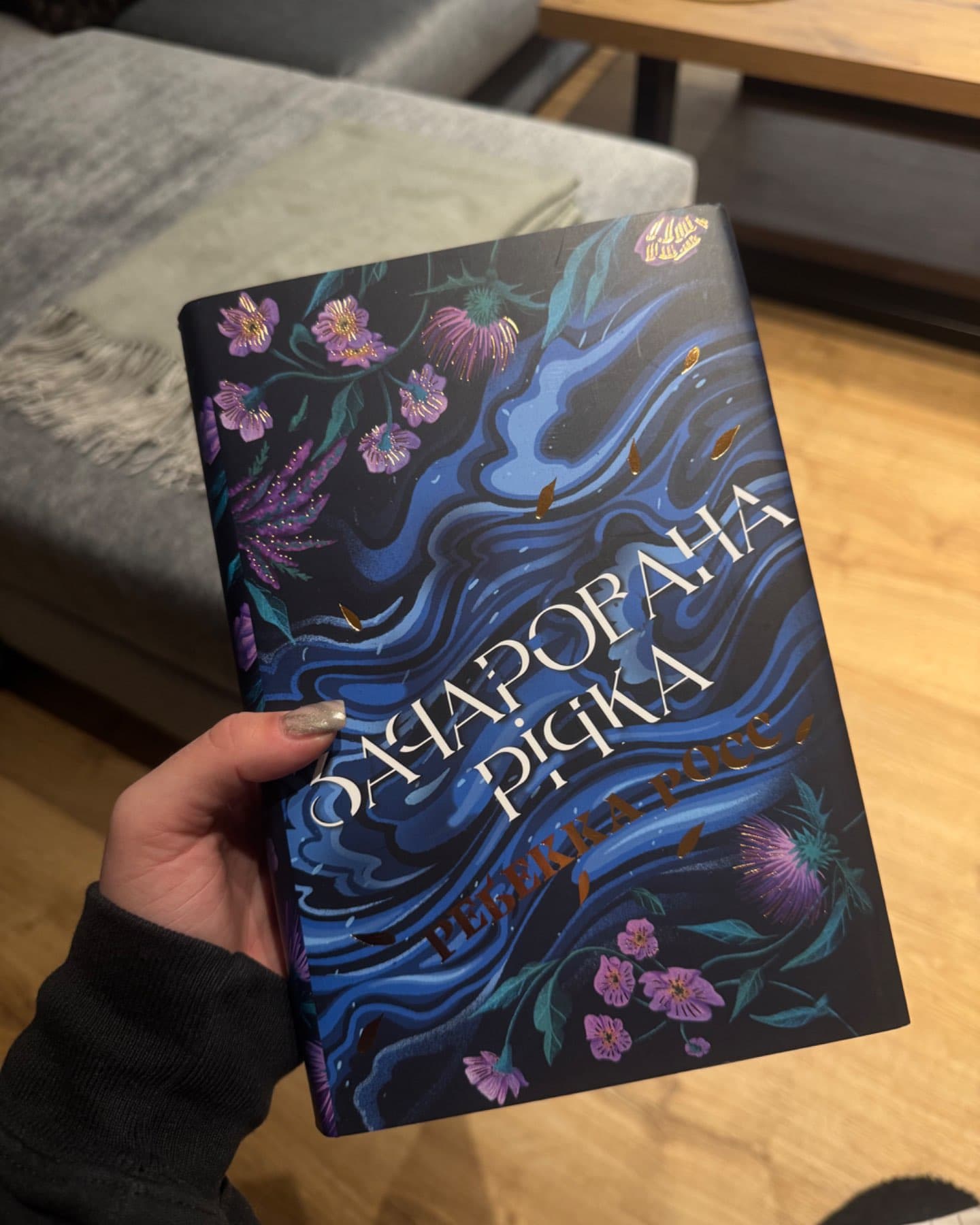 Зачарована річка. Книга 1, Незгасний вогонь. Книга 2-Ребекка Росс