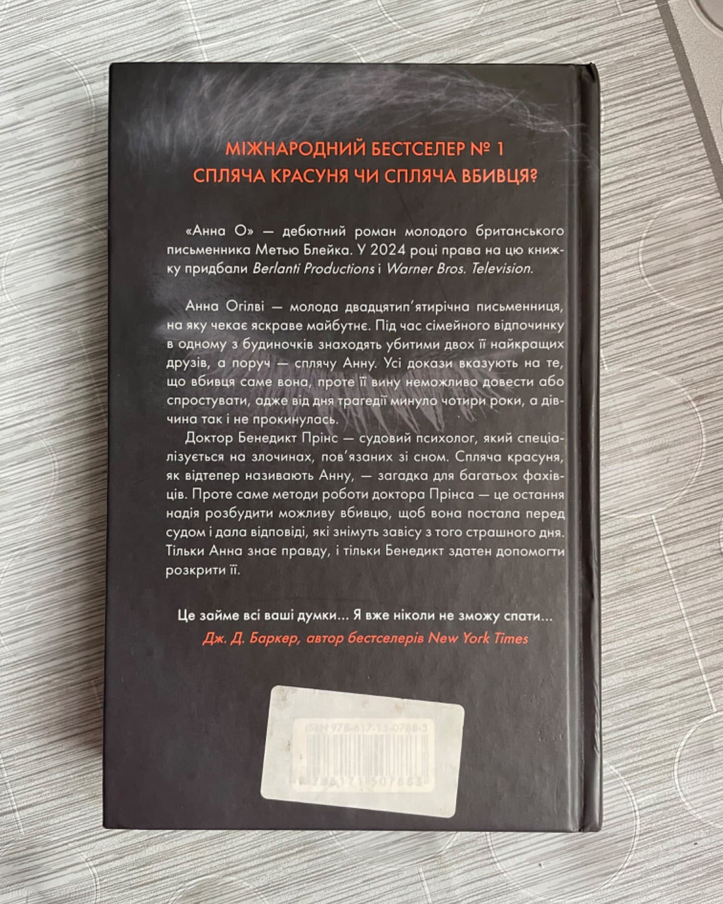Анна О-Метью Блейк