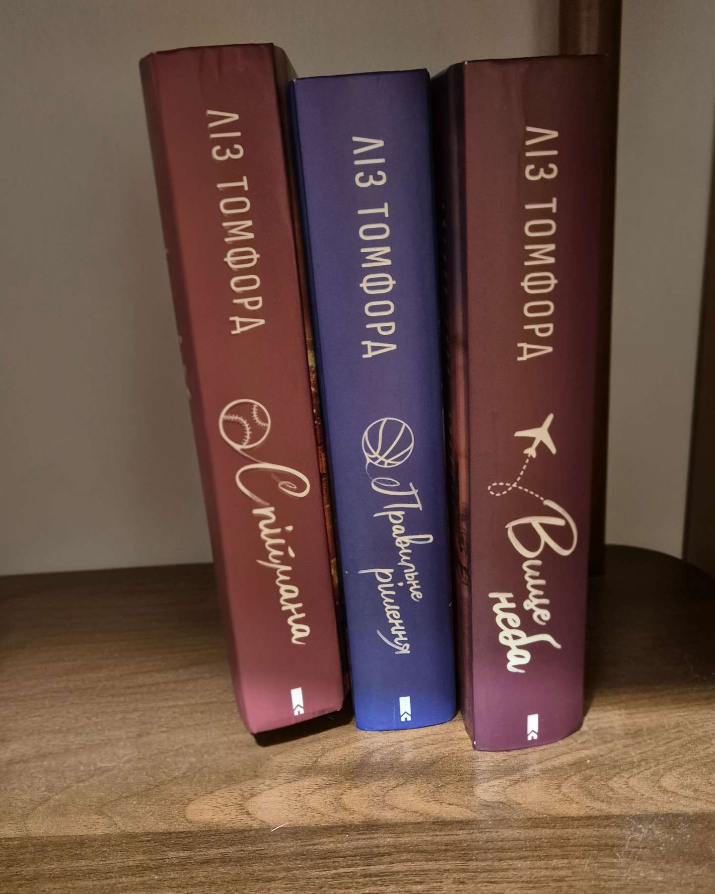 Вище неба. Місто вітрів. Книга 1, Правильне рішення. Місто вітрів. Книга 2, Спіймана. Місто вітрів. Книга 3-Ліз Томфорд