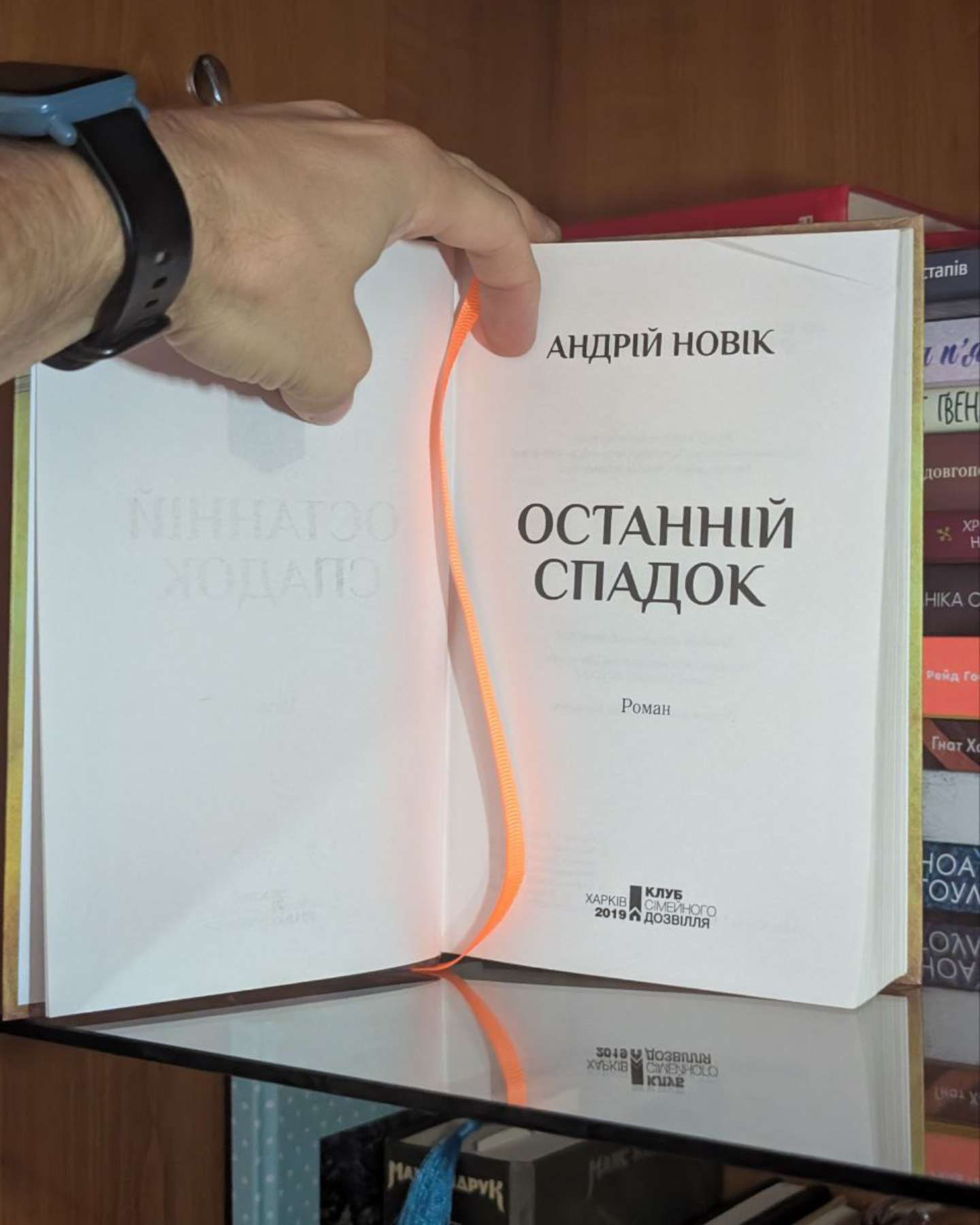 Останній спадок-Андрій Новік