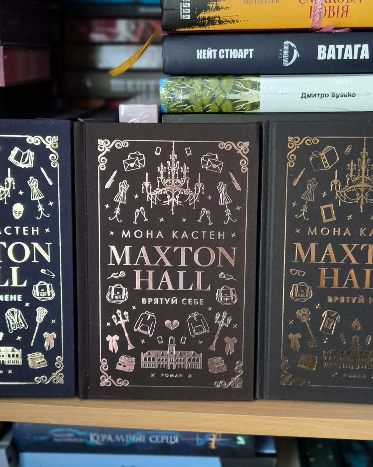 Макстон-хол. Книга 1. Врятуй мене-Мона Кастен