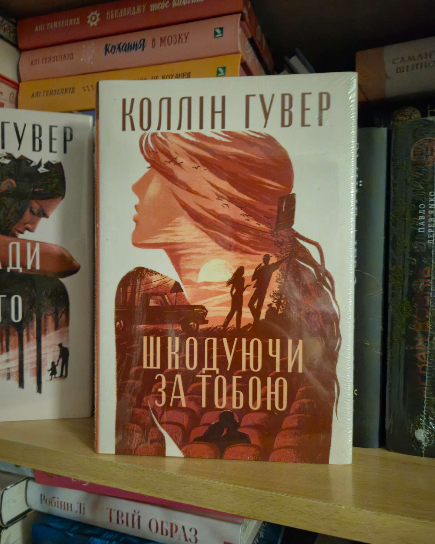 Шкодуючи за тобою, Спогади про нього-Коллін Гувер