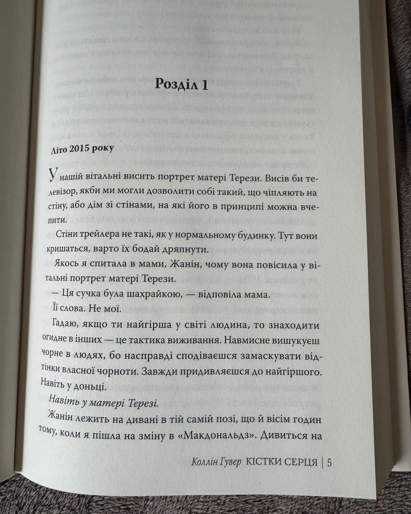 Кістки серця-Коллін Гувер