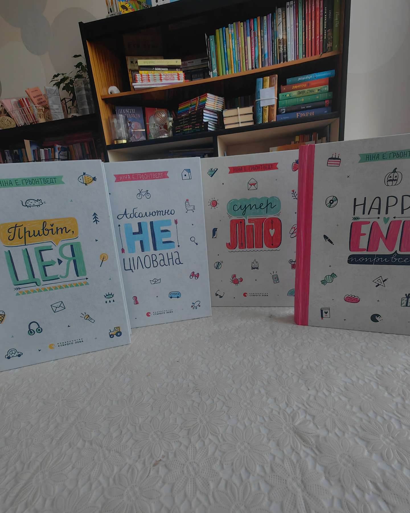 Привіт, це я! Цикл з 4 книг.-Грьонтведт Ніна Елізабет