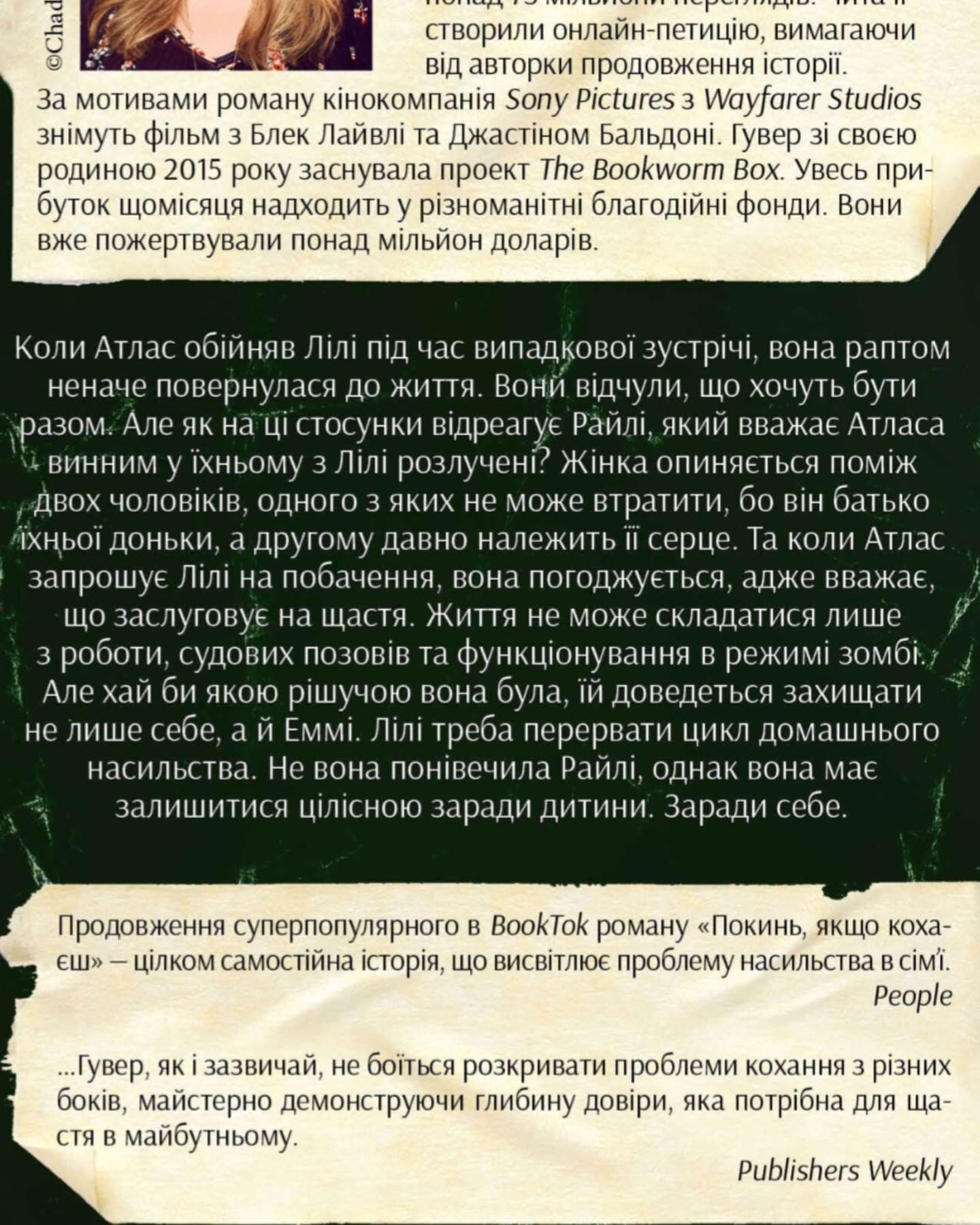 Залишся, якщо кохаєш…-Коллін Гувер