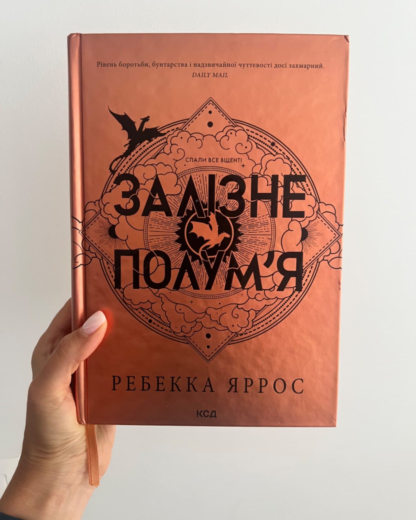 Залізне полум’я. Емпіреї. Книга 2-Ребекка Яррос