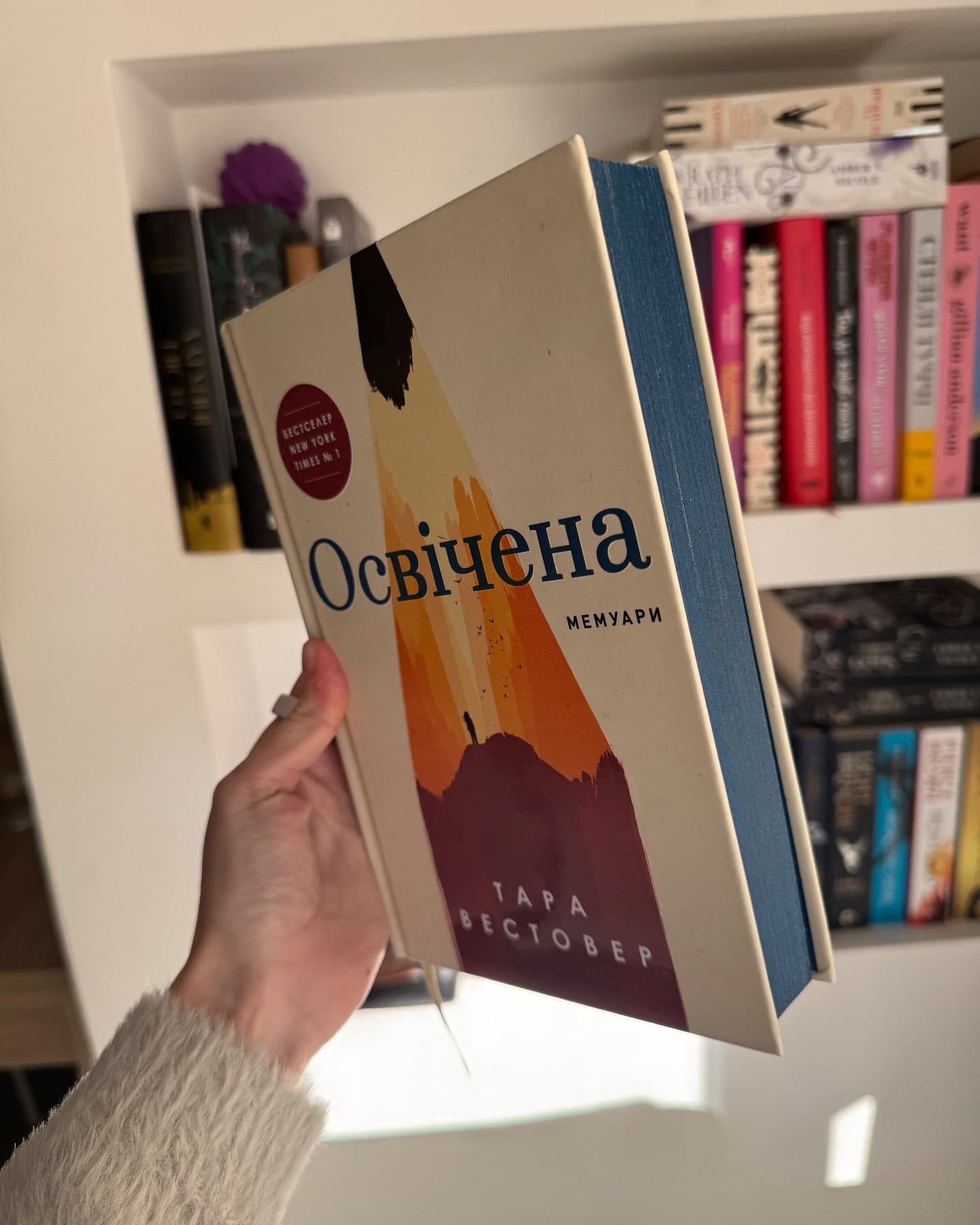 Освічена-Тара Вестовер