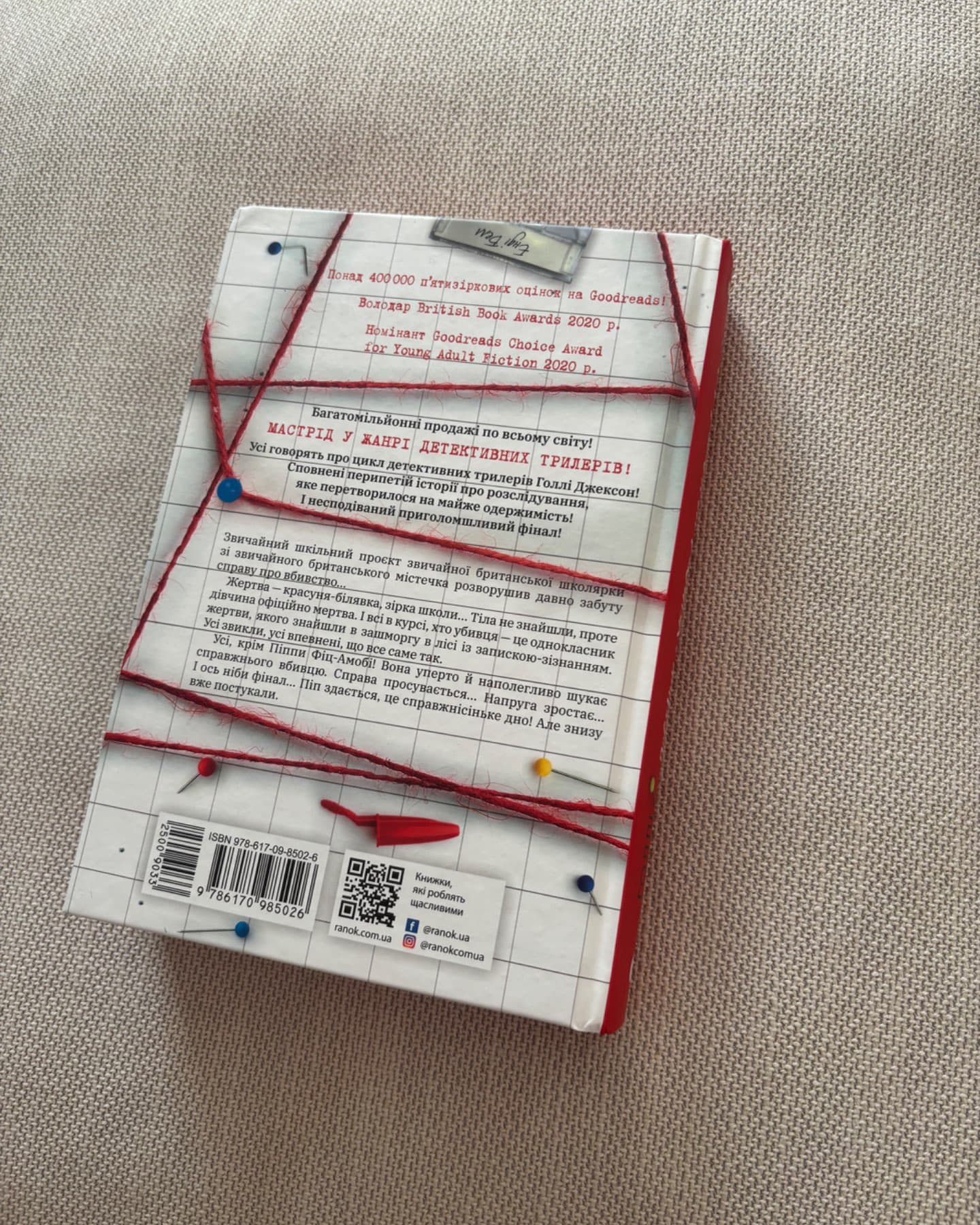 Посібник з убивства для хорошої дівчинки-Голлі Джексон