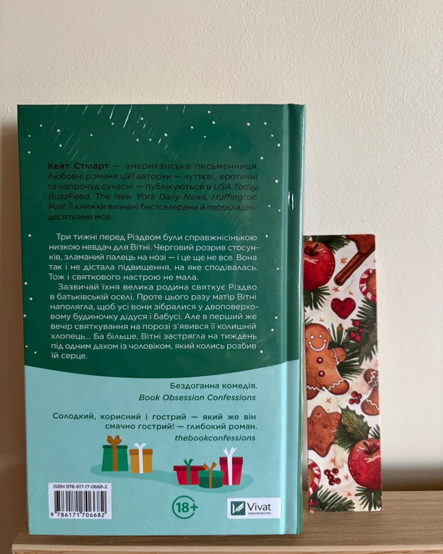 Халепа перед Різдвом-Кейт Стюарт