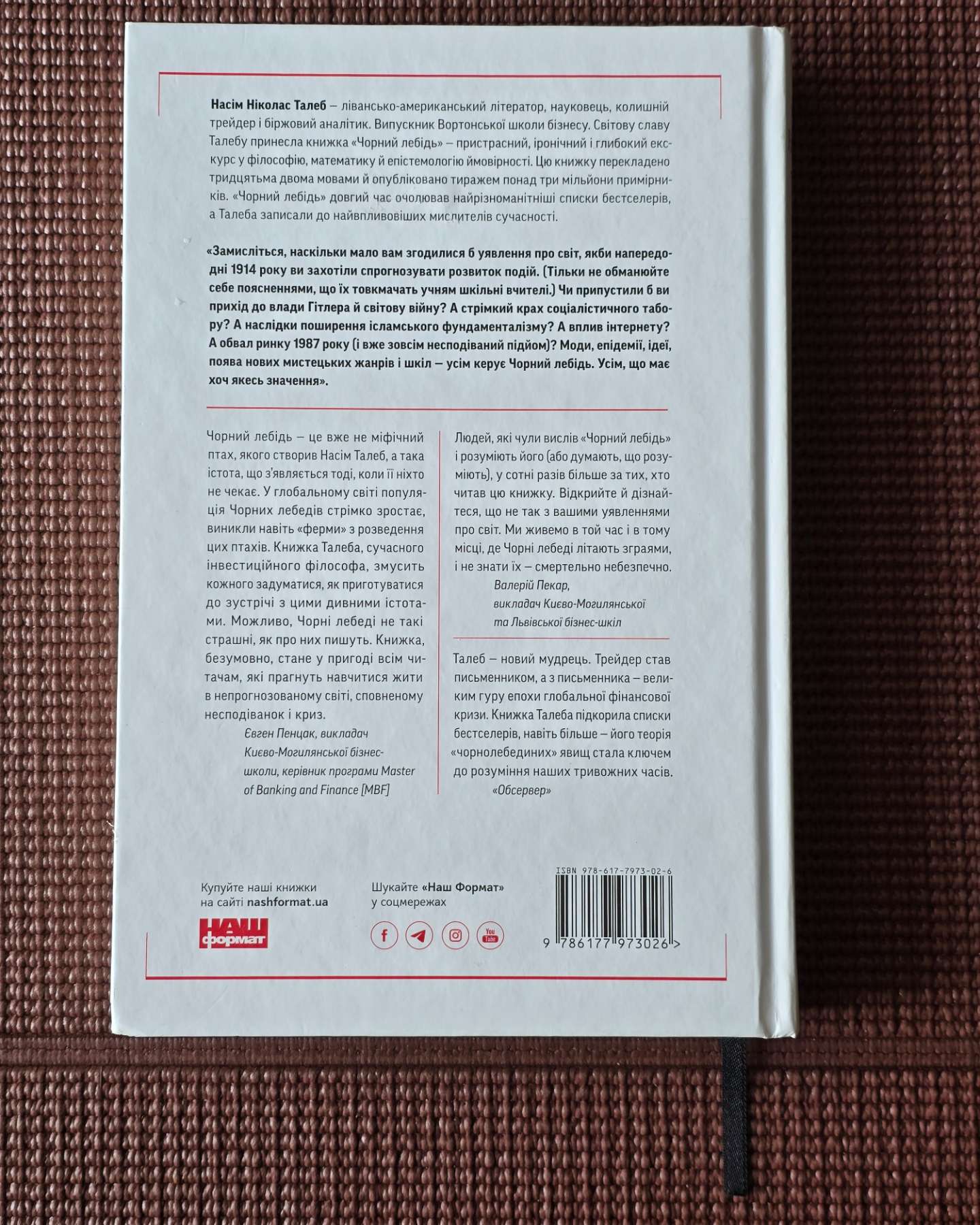 Чорний лебідь. Про (не)ймовірне у реальному житті-Нассім Ніколас Талеб