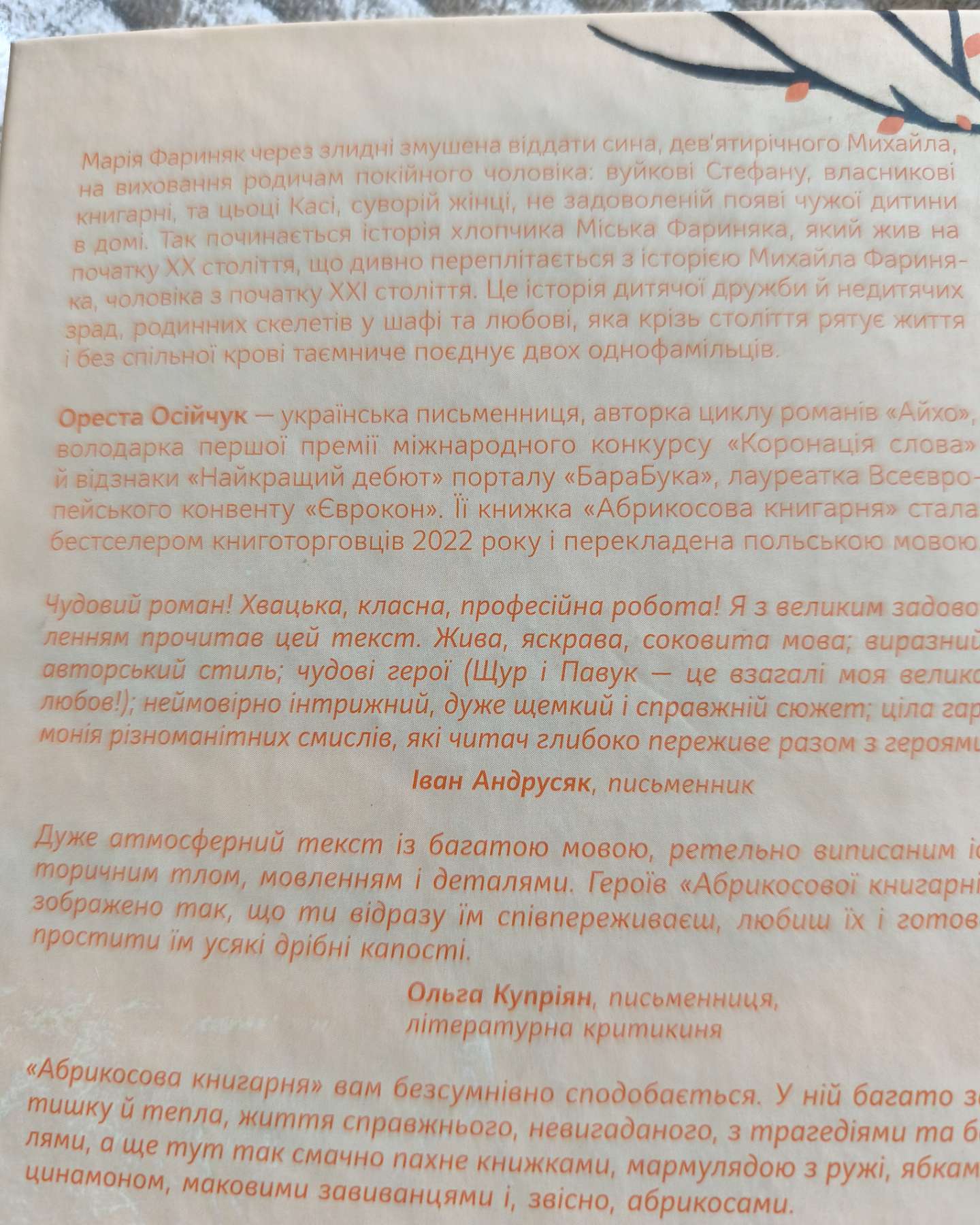 Абрикосова книгарня-Ореста Осійчук