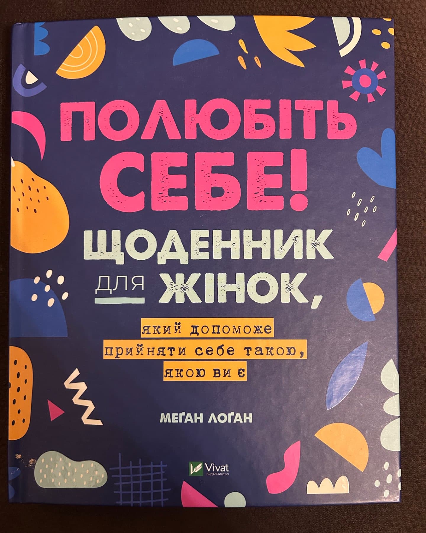 Полюбіть себе! Щоденник для жінок, який допоможе прийняти себе такою, якою ви є-Меґан Лоґан