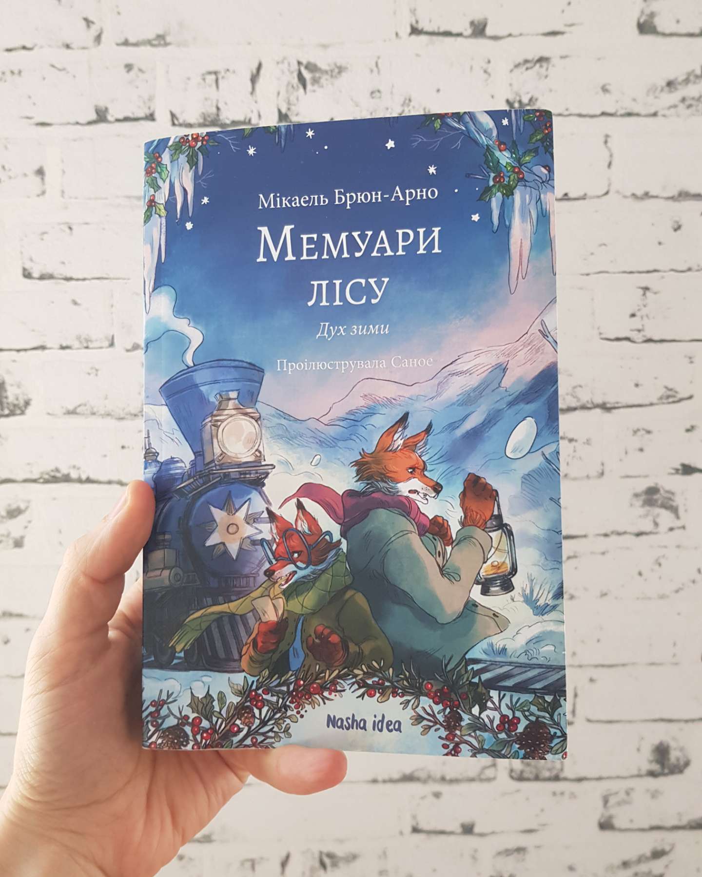 Мемуари лісу. Том 3. Дух зими-Мікаель Брюн-Арно