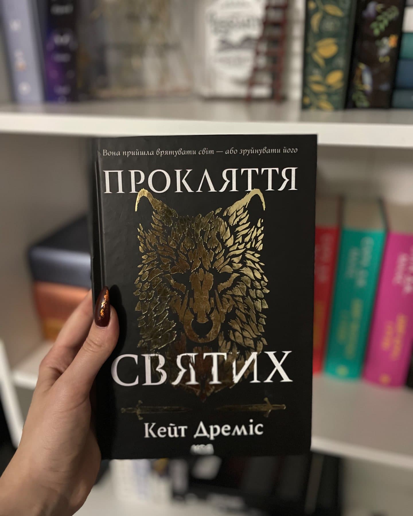 Прокляття святих. Книга 1, Прокляття гріхів. Книга 2-Кейт Дреміс