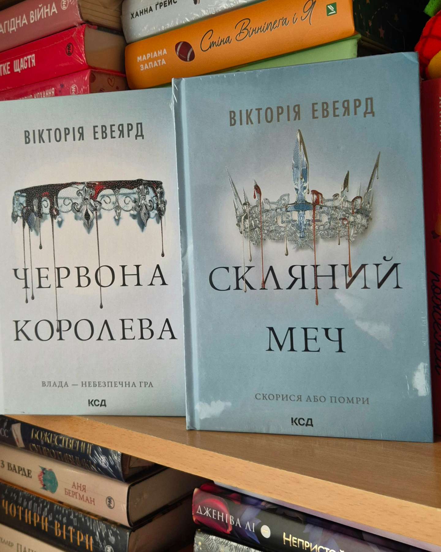 Червона королева. Книга 1, Скляний меч. Книга 2-Вікторія Авеярд