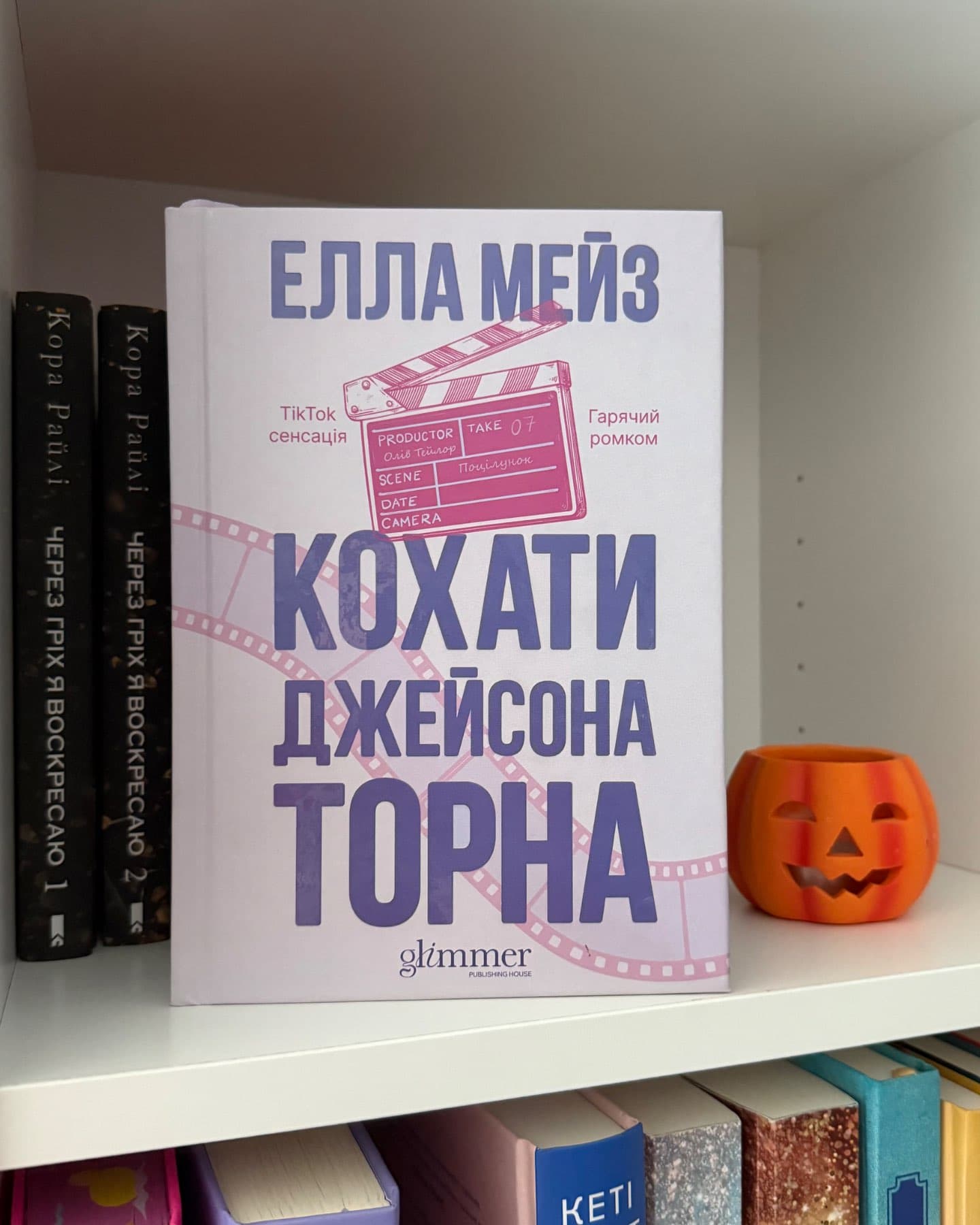 Кохати Джейсона Торна-Елла Мейз
