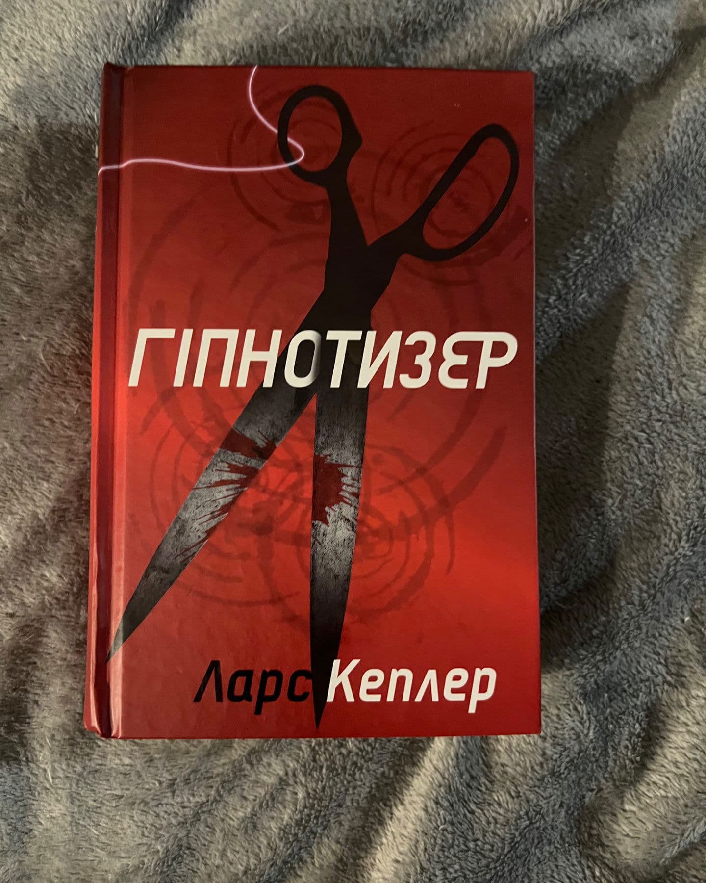 Гіпнотизер-Ларс Кеплер