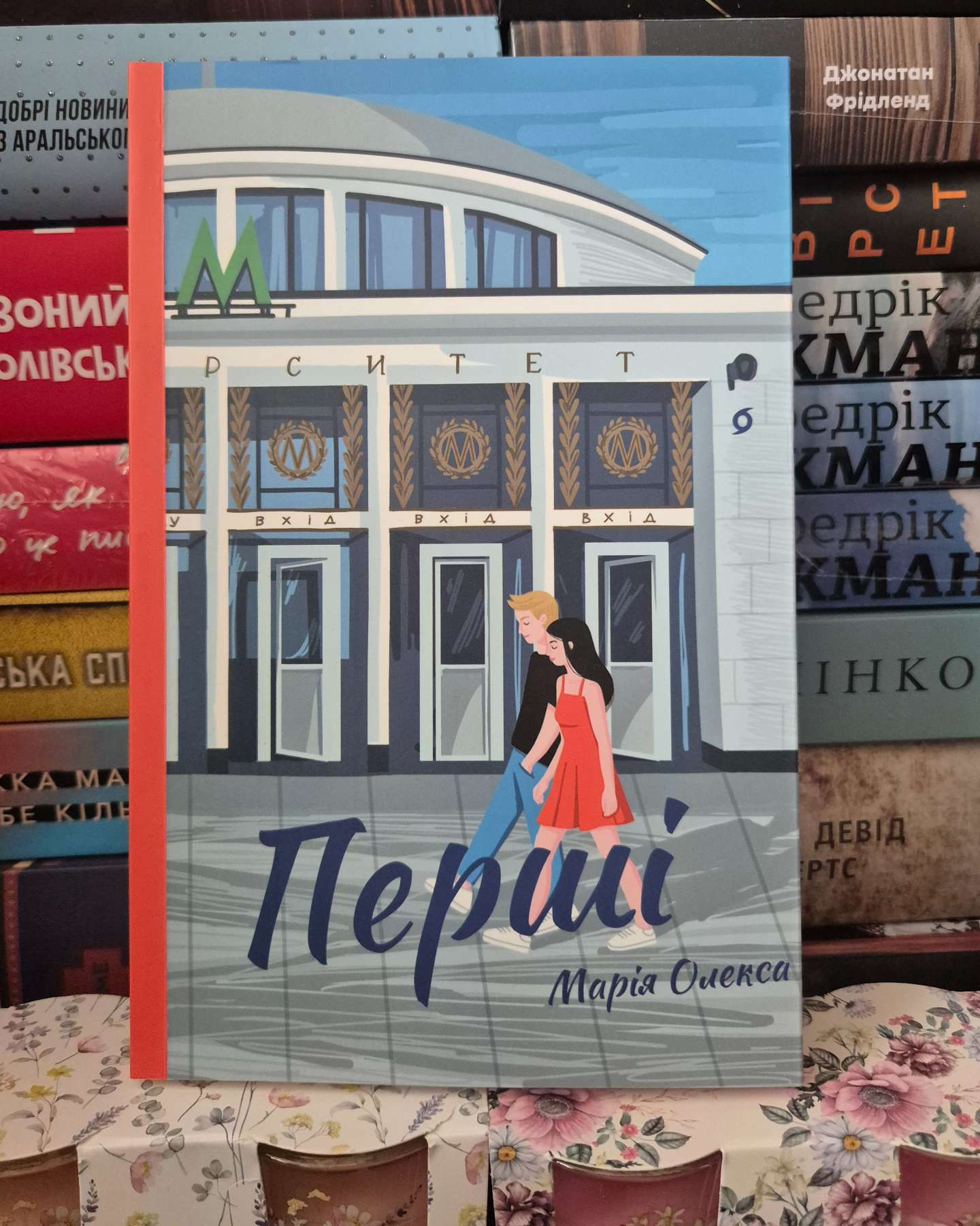 Перші-Марія Олекса