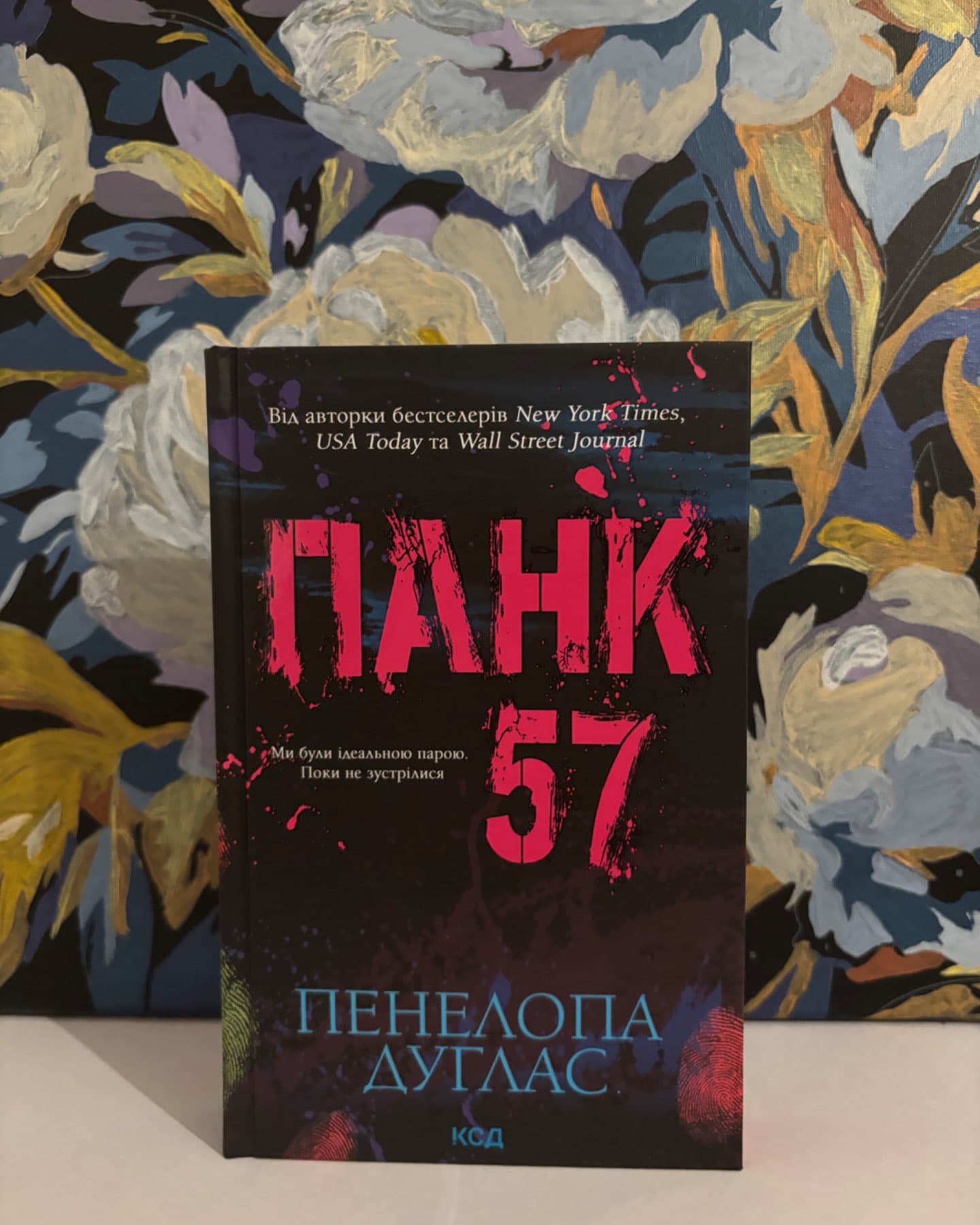 Панк 57-Пенелопа Дуглас​