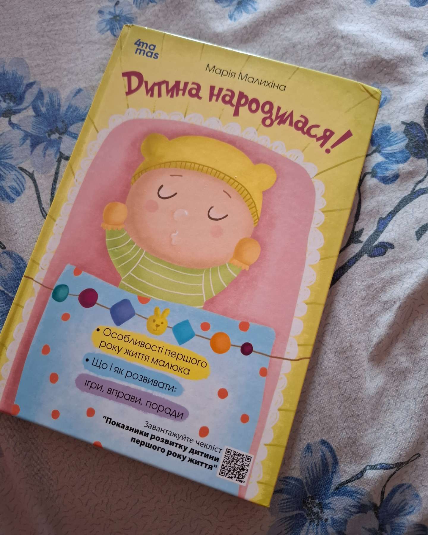 Дитина народилася-Марія Малихіна