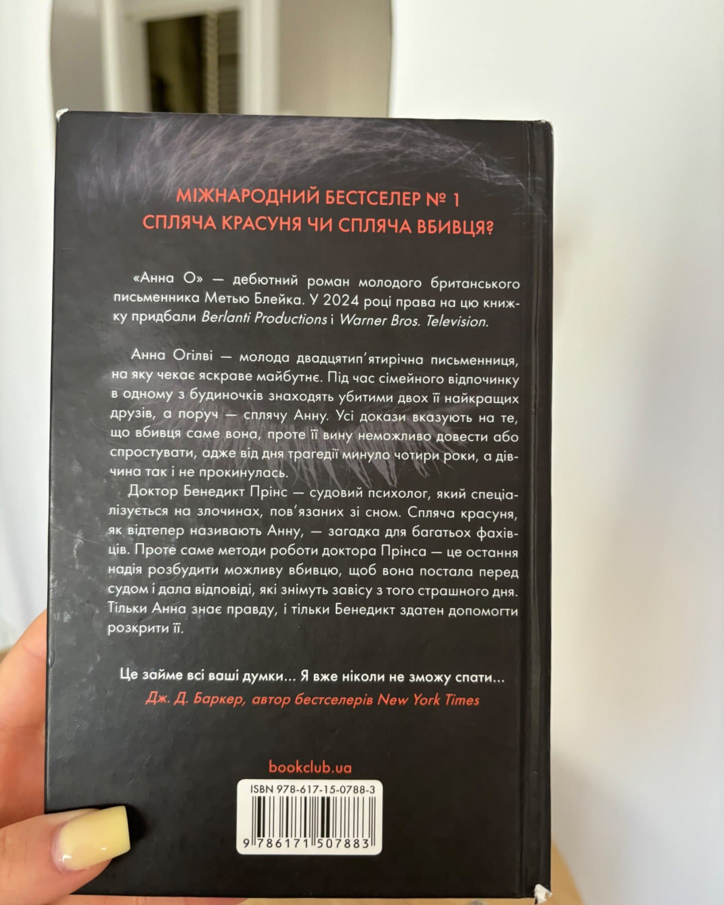 Анна О-Метью Блейк